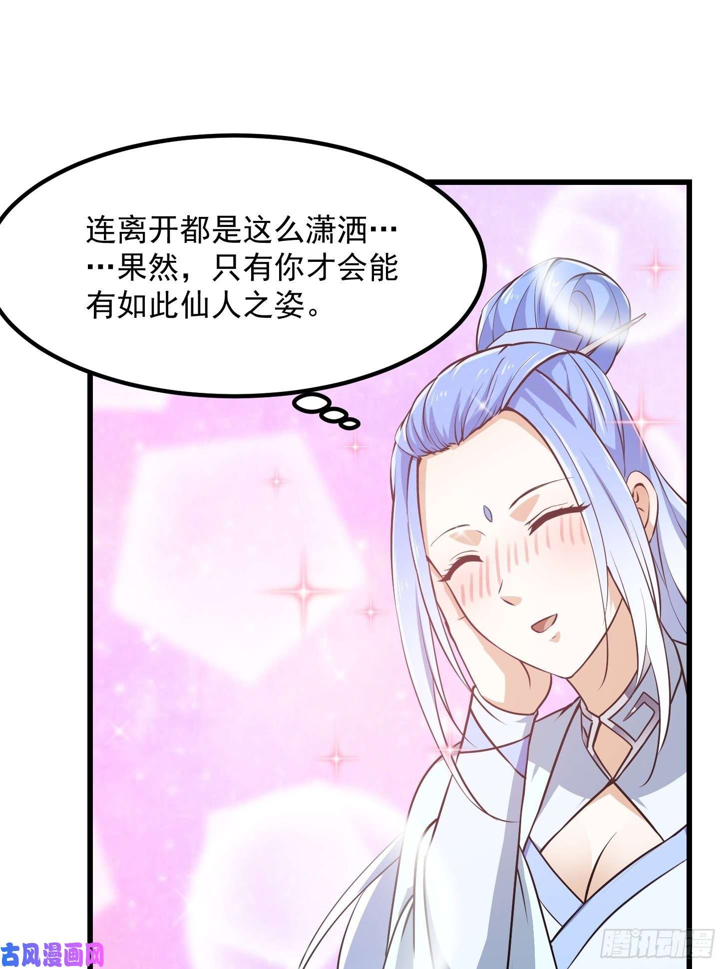 我不过是个大罗金仙第161话 爱情总是很突然！