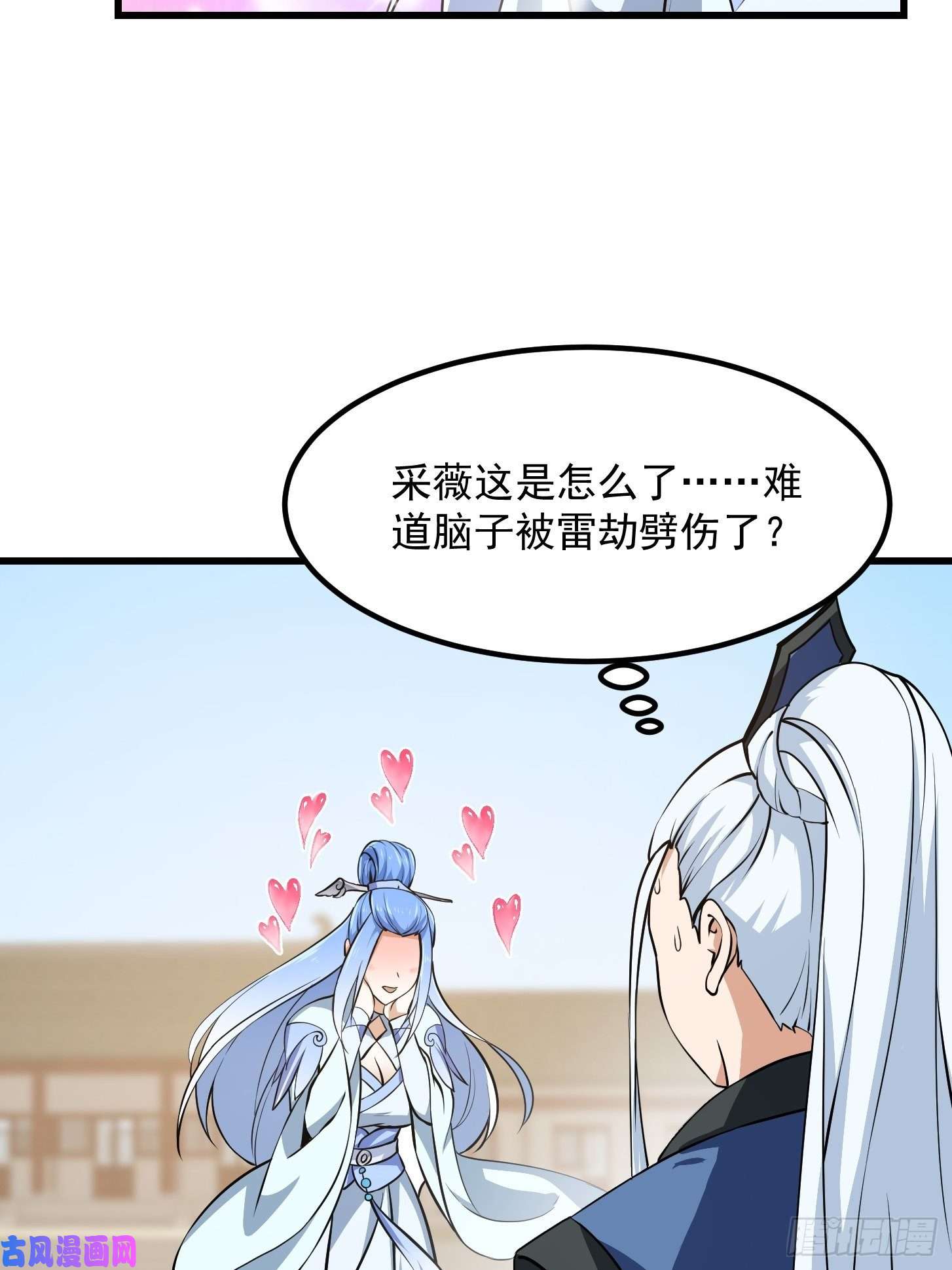我不过是个大罗金仙第161话 爱情总是很突然！