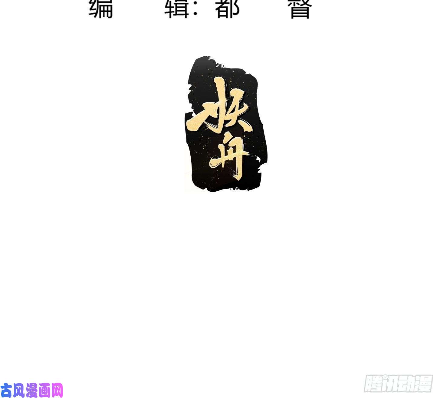 我不过是个大罗金仙第163话 医宗毁灭！！