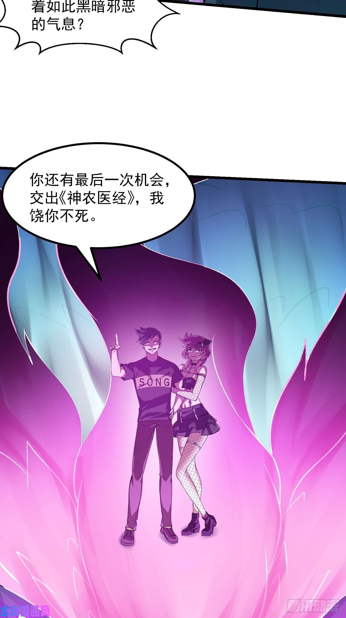 我不过是个大罗金仙第163话 医宗毁灭！！