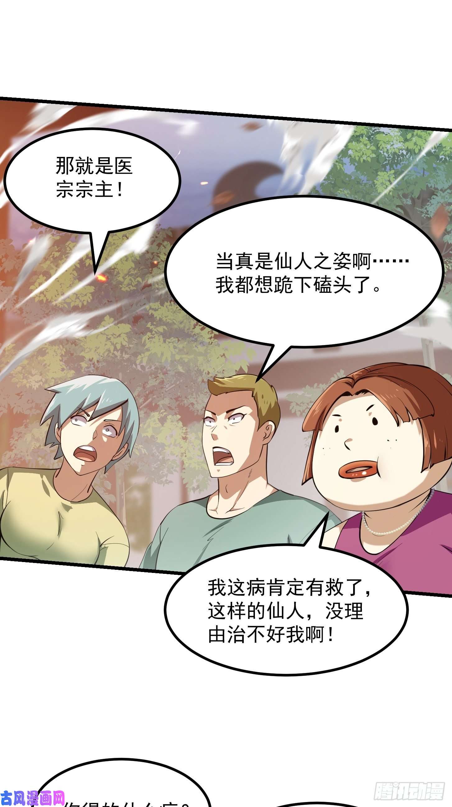我不过是个大罗金仙第163话 医宗毁灭！！