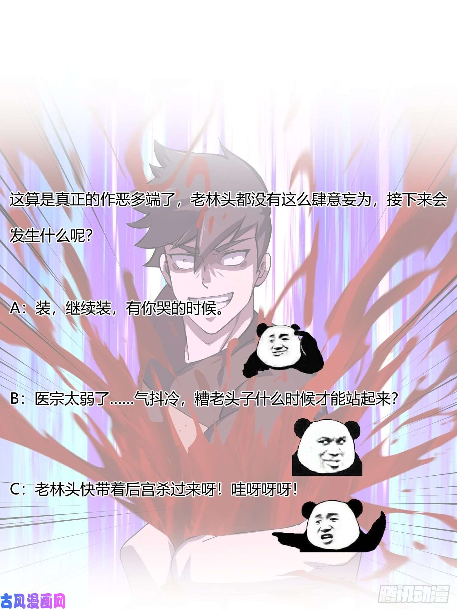 我不过是个大罗金仙第164话 什么叫做邪恶啊？