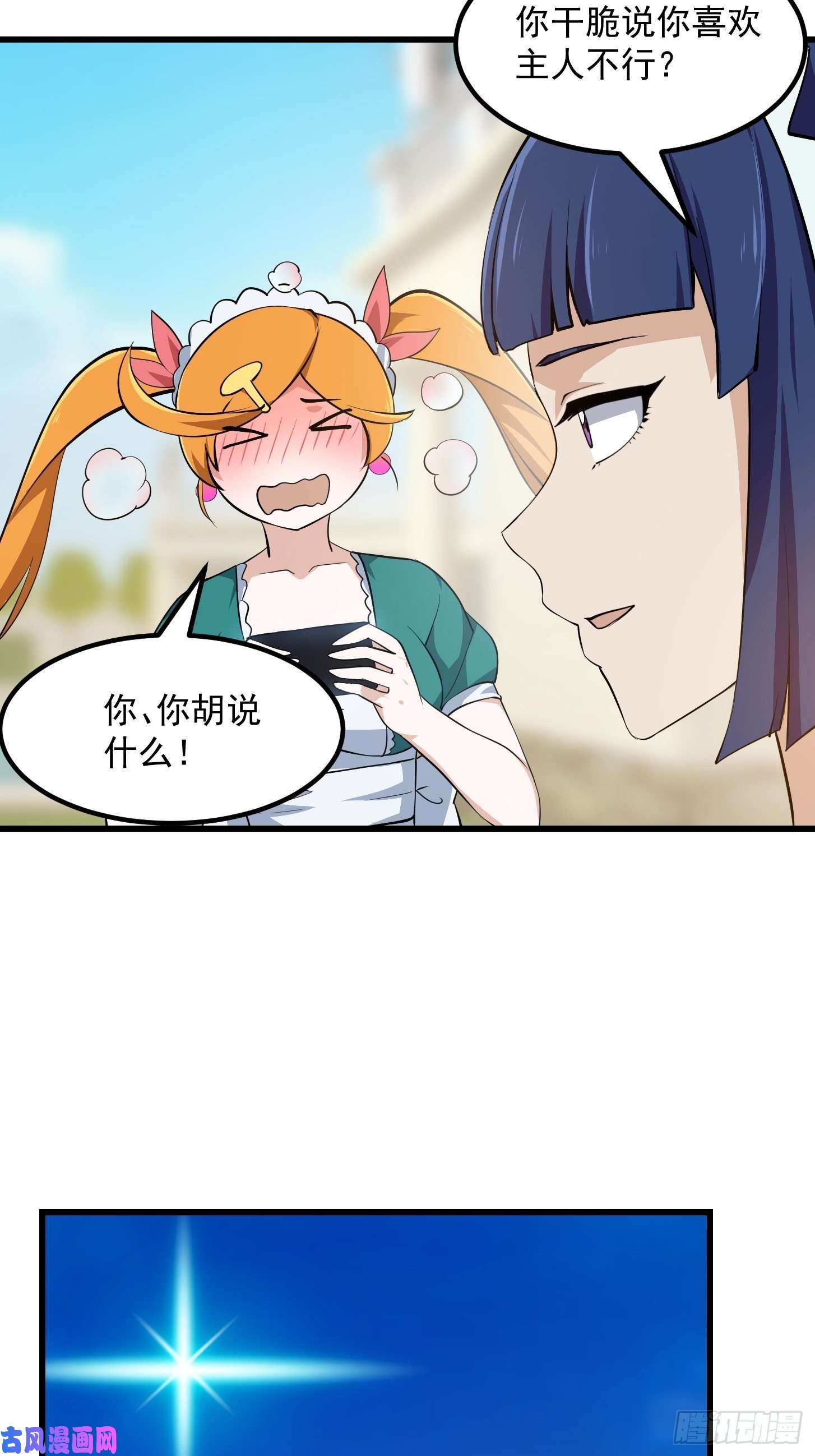 我不过是个大罗金仙第165话 凤凰背上玩的花