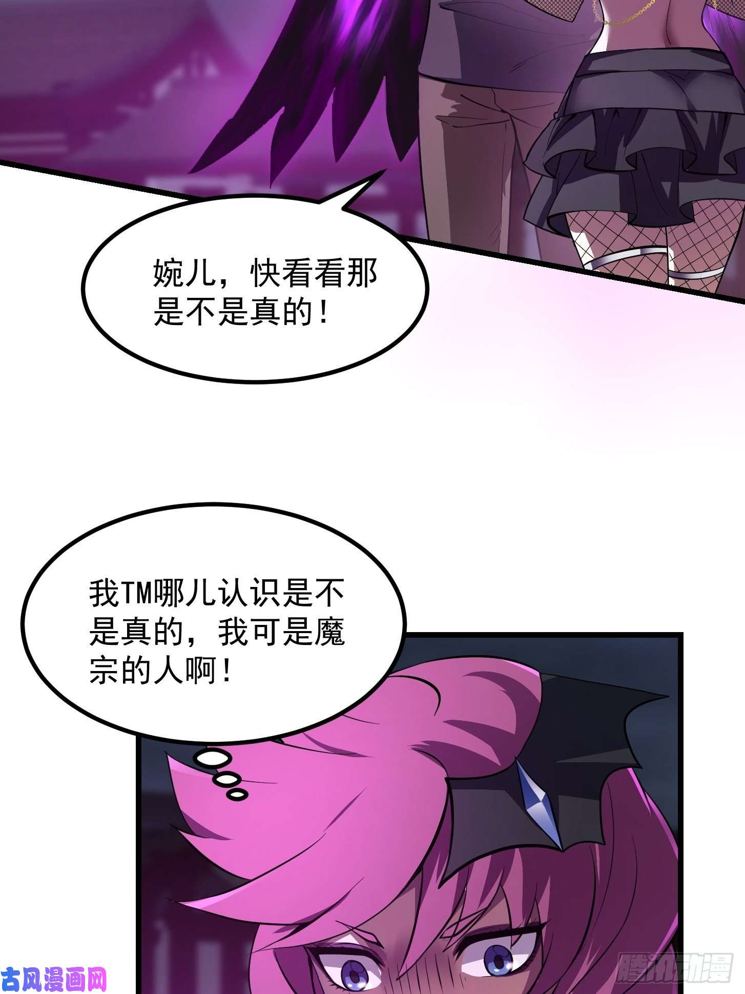 我不过是个大罗金仙第165话 凤凰背上玩的花