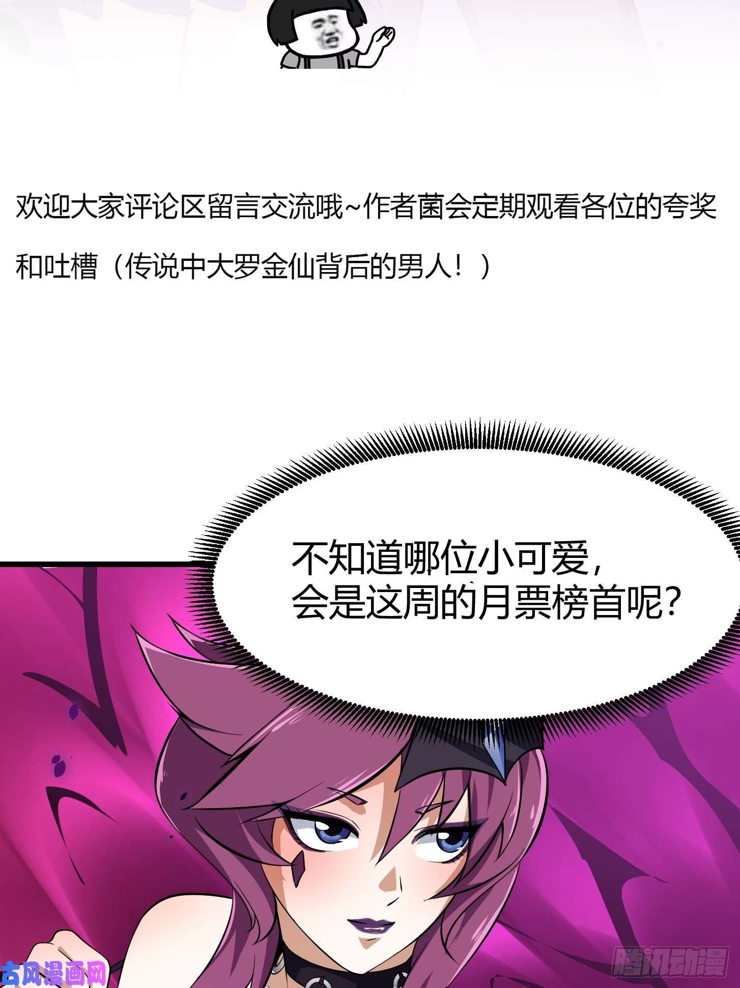 我不过是个大罗金仙第165话 凤凰背上玩的花