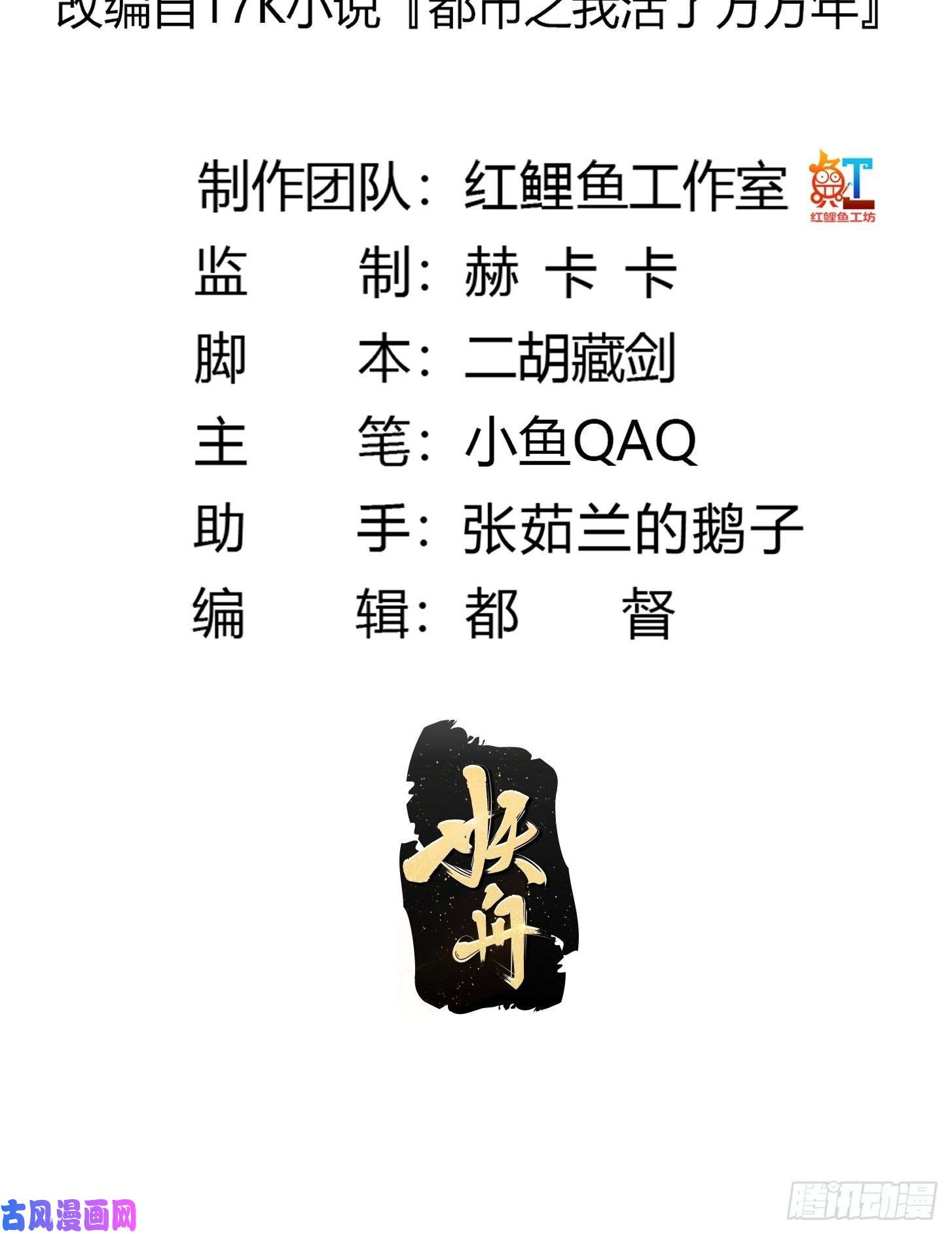 我不过是个大罗金仙第166话 救场的男人