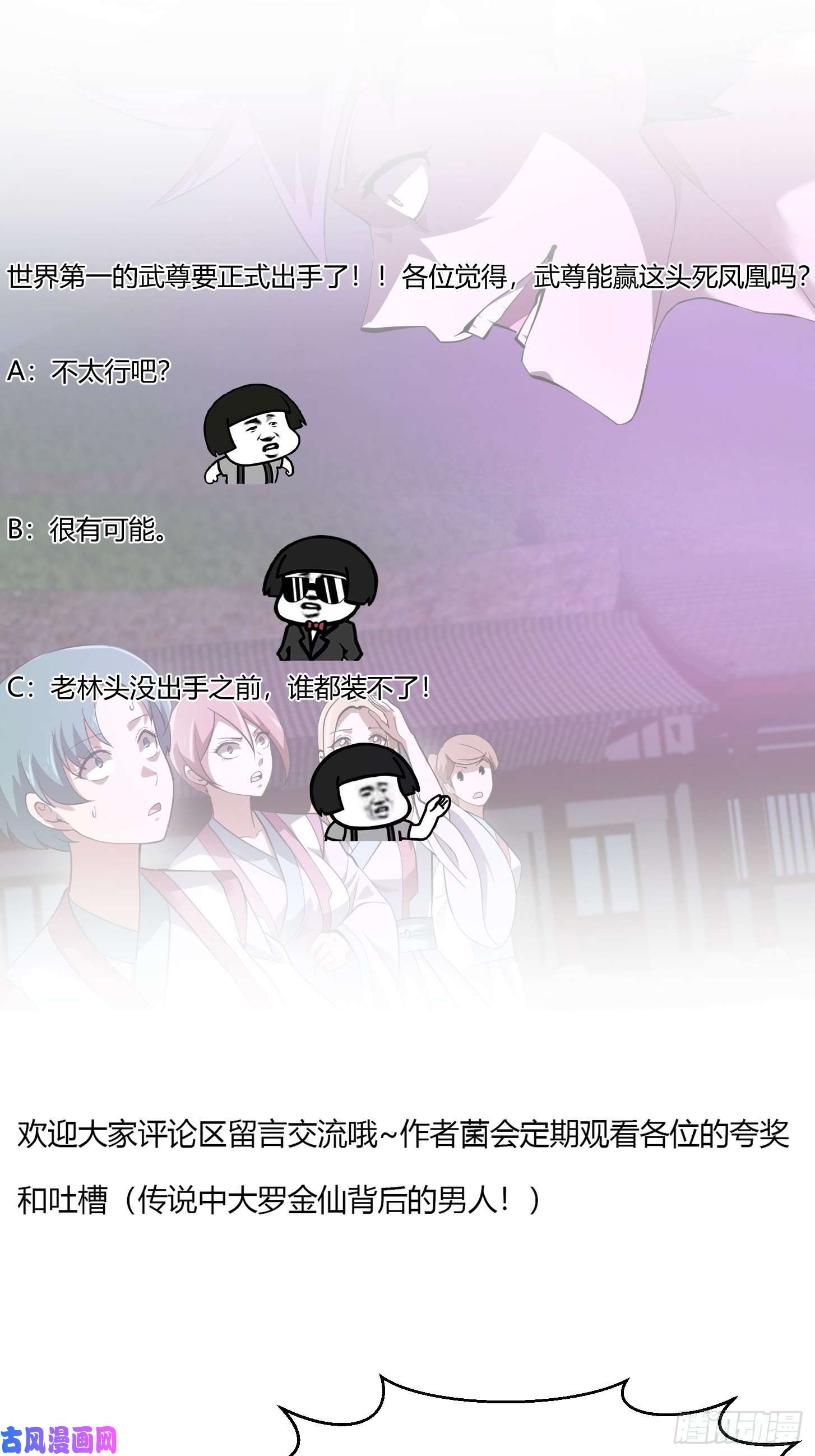 我不过是个大罗金仙第167话 装X得分场合