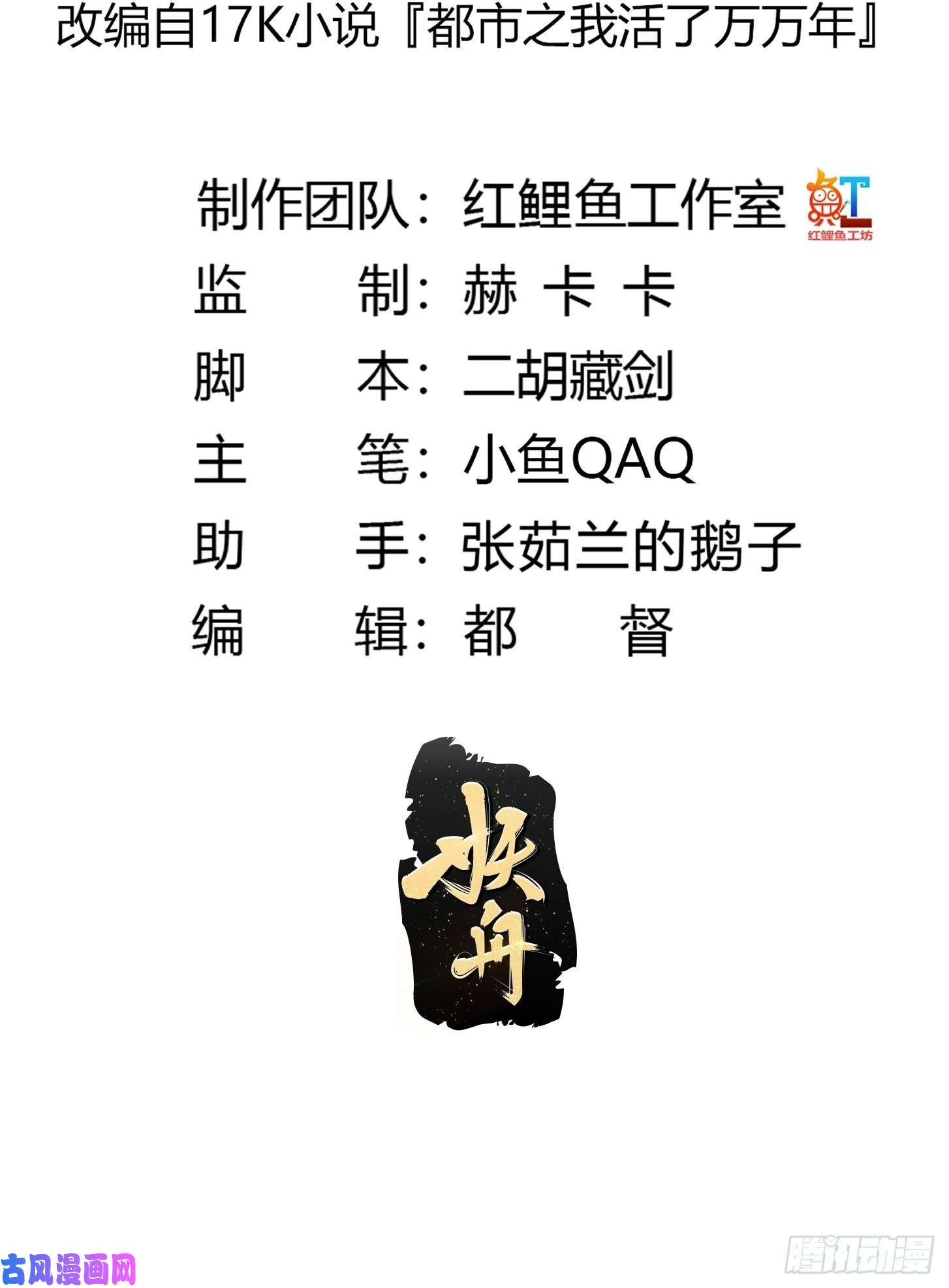 我不过是个大罗金仙第169话 武尊的破灭！