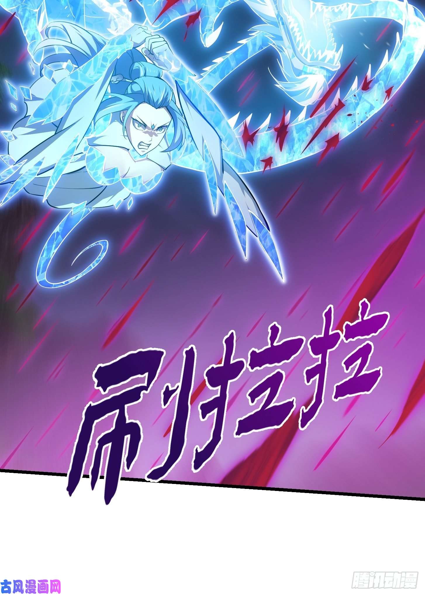 我不过是个大罗金仙第169话 武尊的破灭！