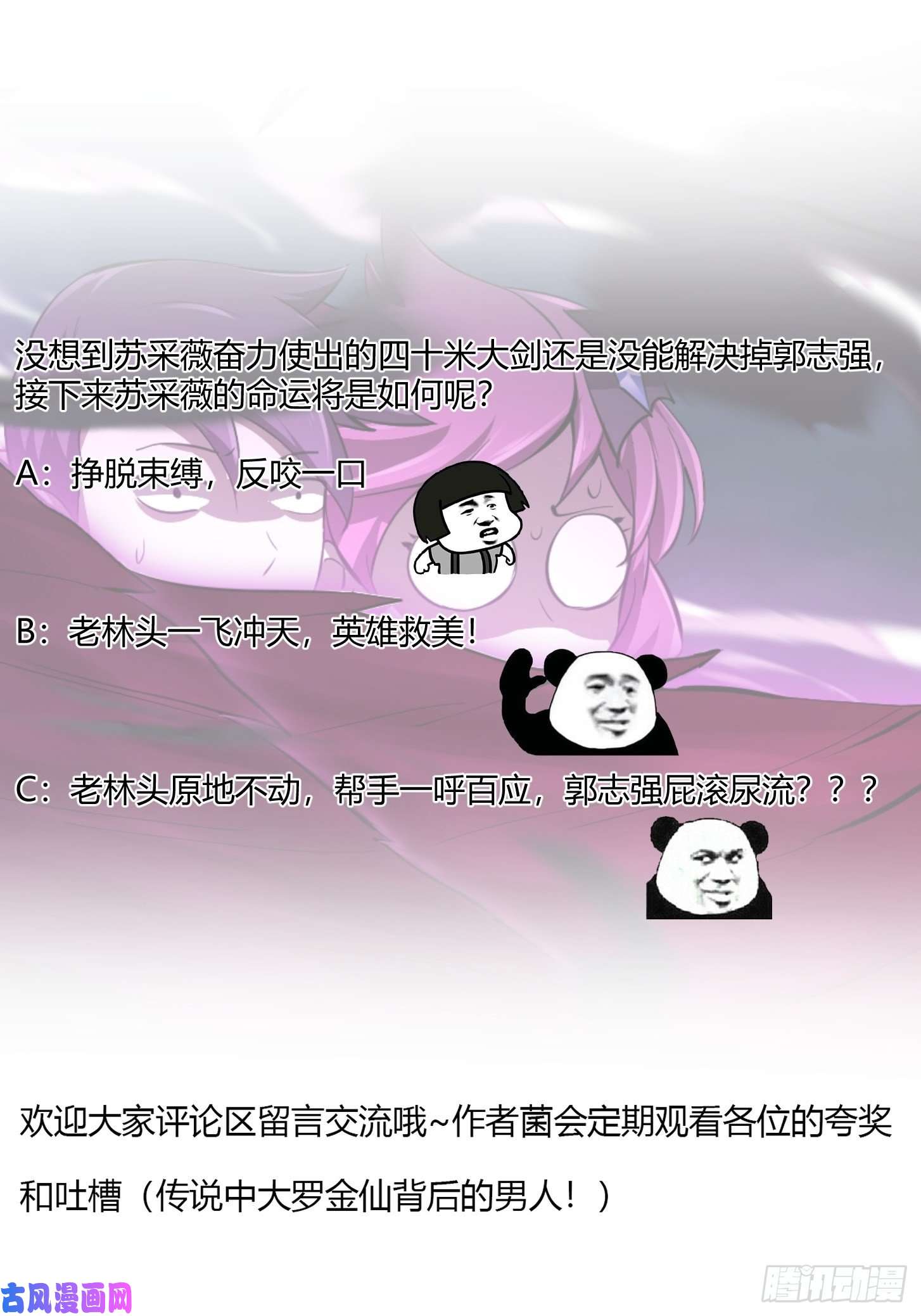 我不过是个大罗金仙第169话 武尊的破灭！