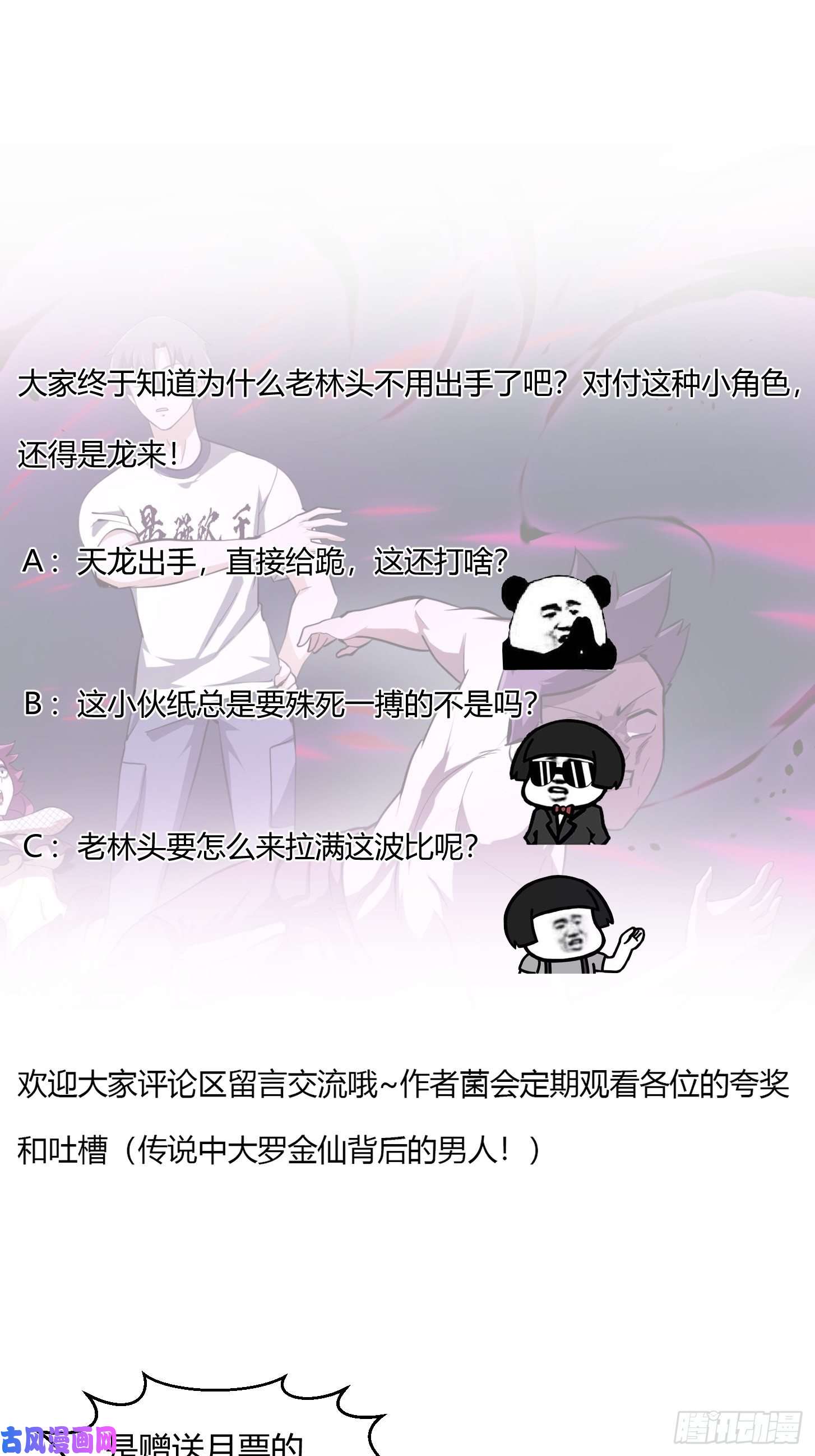 我不过是个大罗金仙第170话 血脉压制你呀！