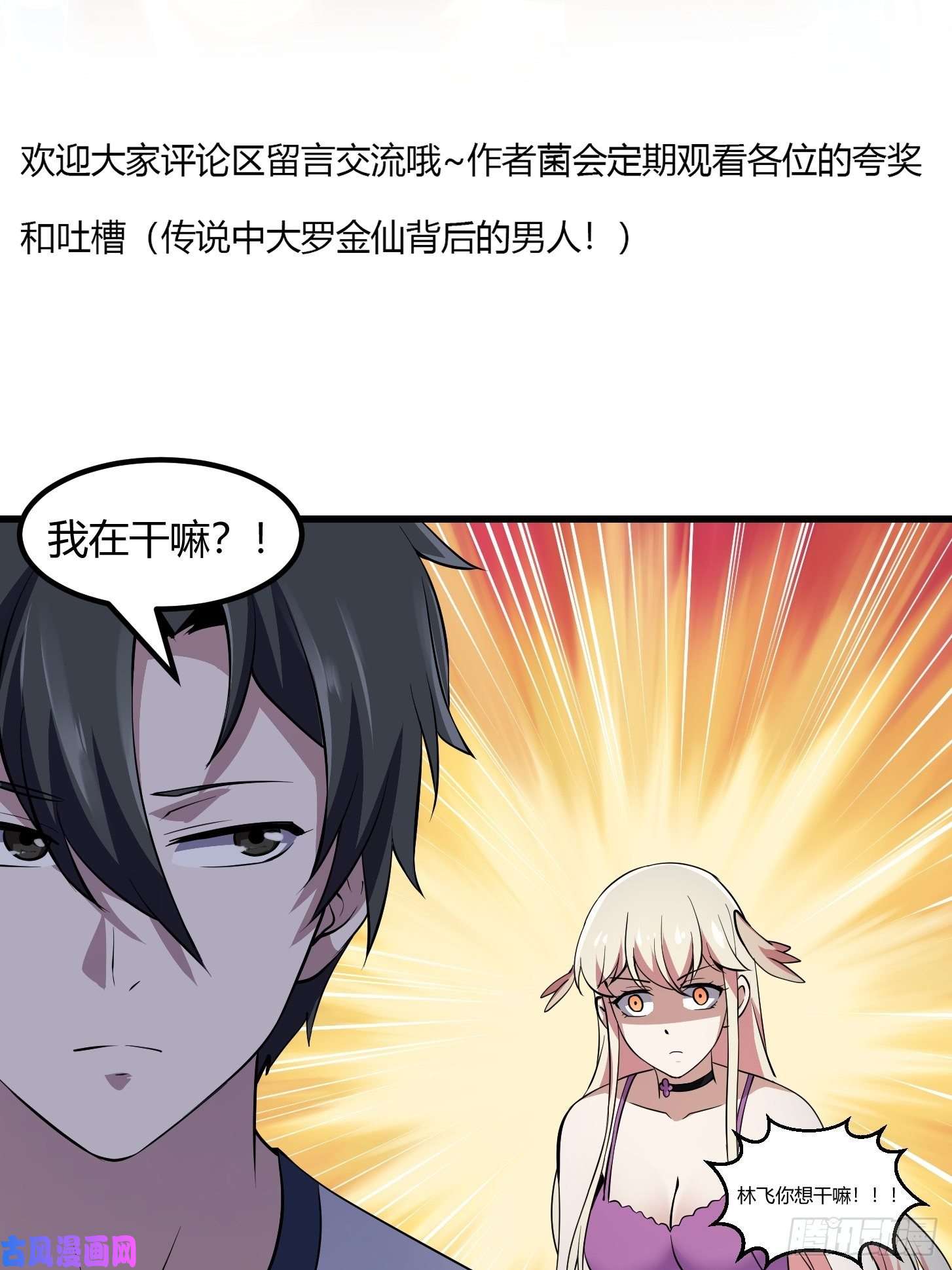 我不过是个大罗金仙第171话 论装杯，我赢他太多