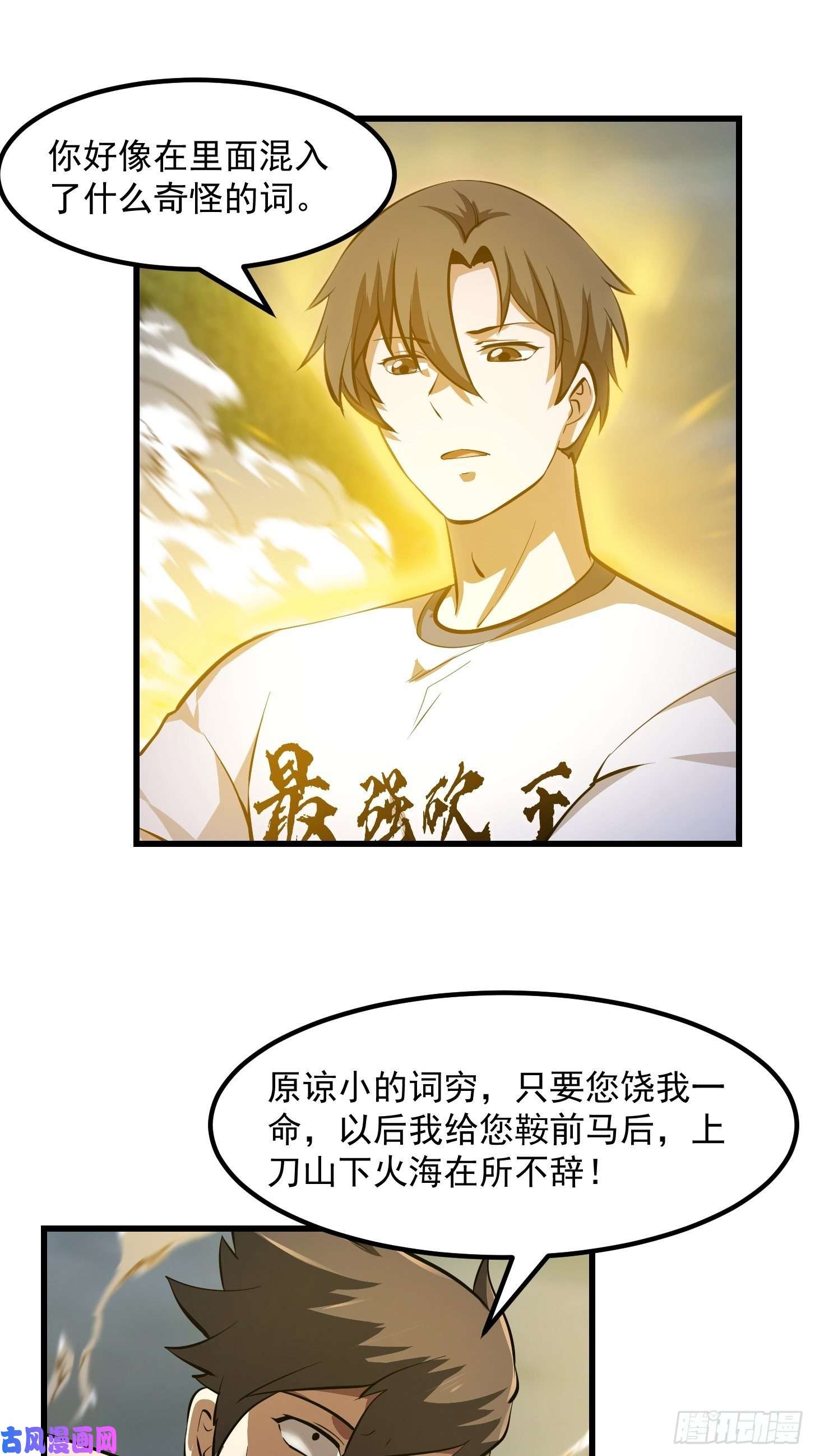 我不过是个大罗金仙第172话 人家超可怜的！