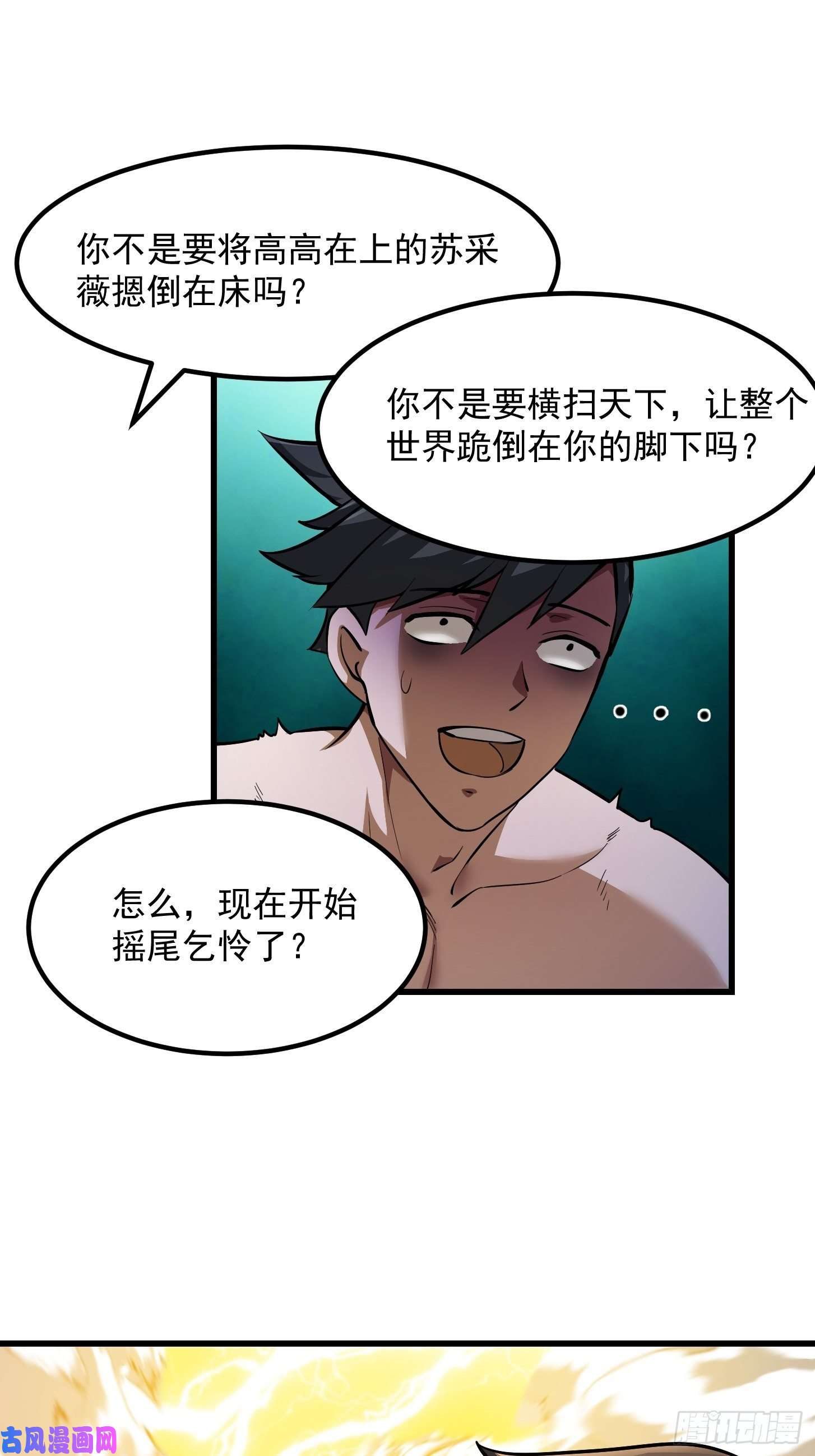 我不过是个大罗金仙第172话 人家超可怜的！