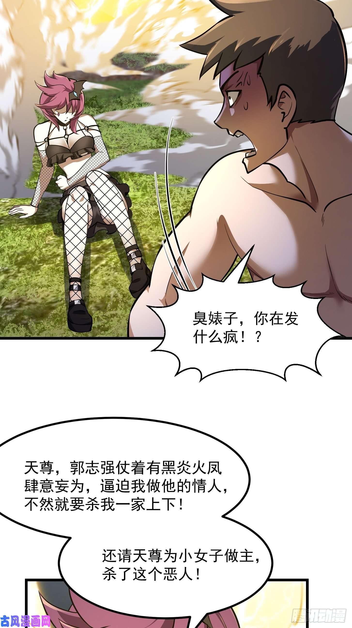 我不过是个大罗金仙第172话 人家超可怜的！