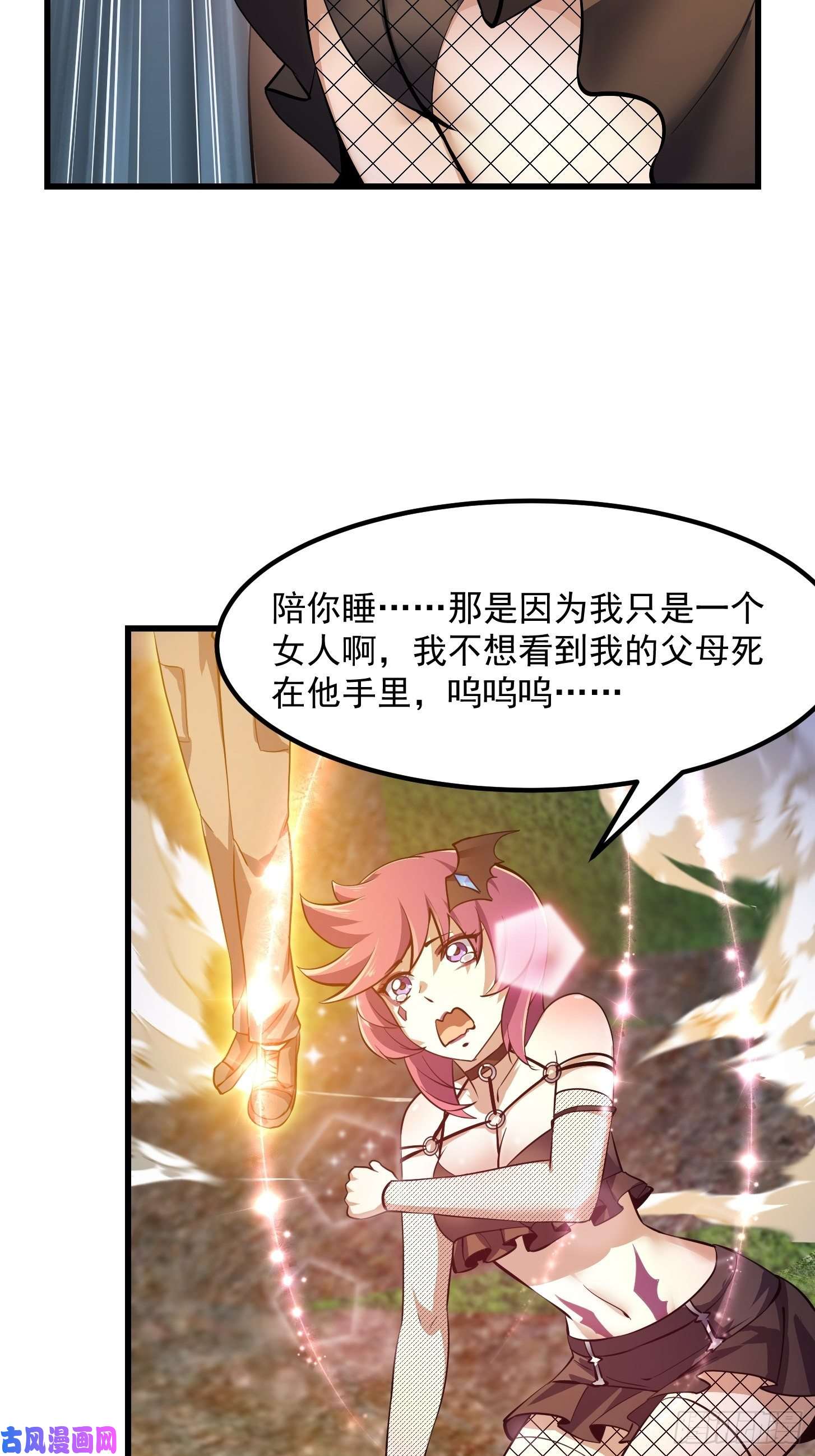 我不过是个大罗金仙第172话 人家超可怜的！