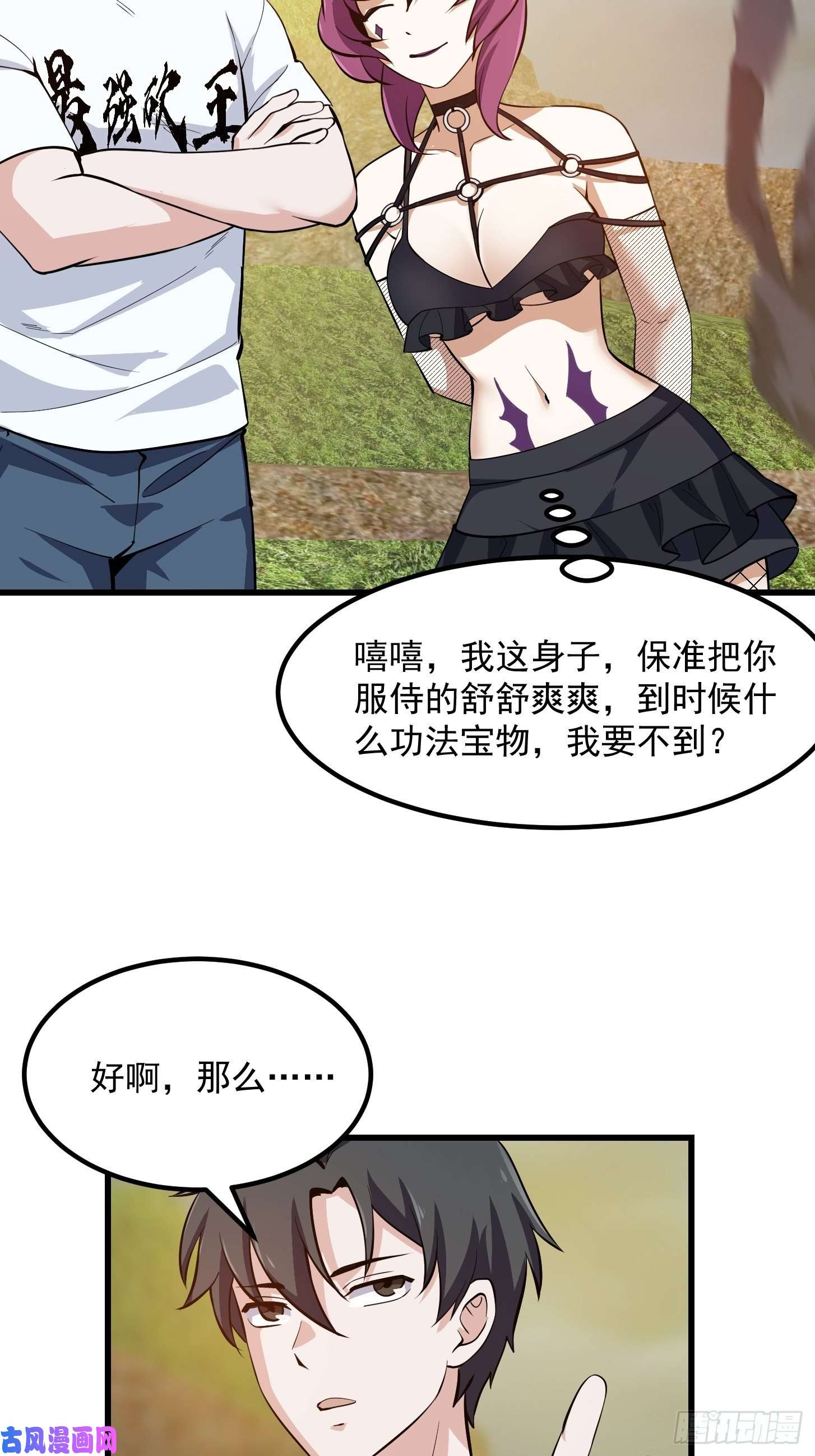我不过是个大罗金仙第172话 人家超可怜的！