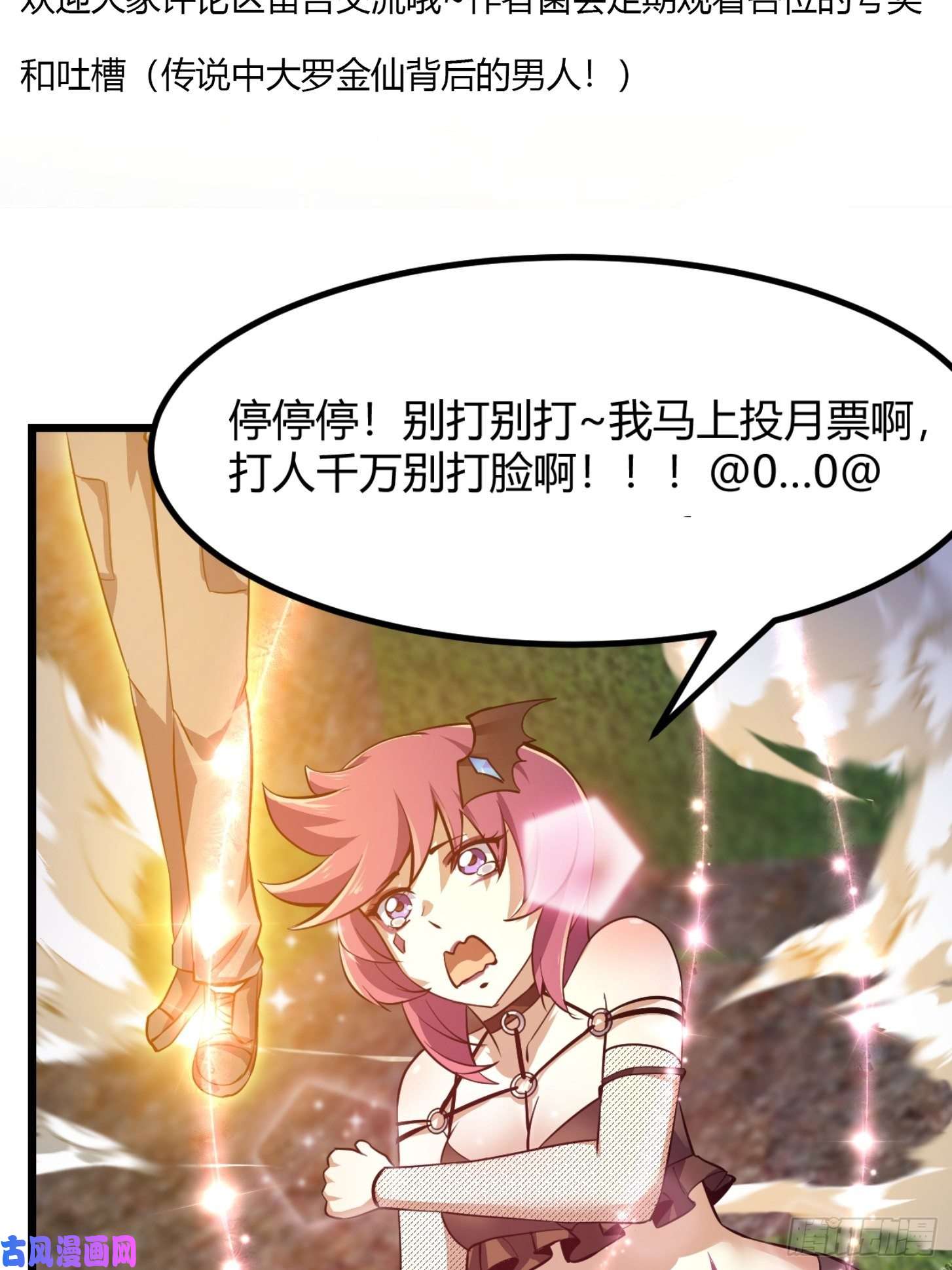 我不过是个大罗金仙第172话 人家超可怜的！