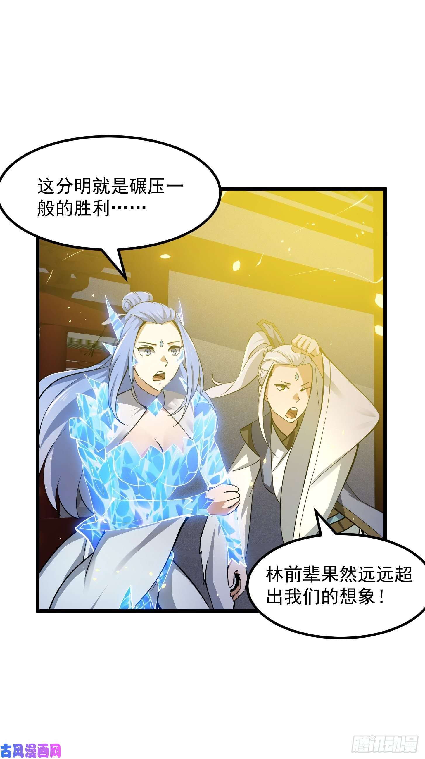 我不过是个大罗金仙第172话 人家超可怜的！