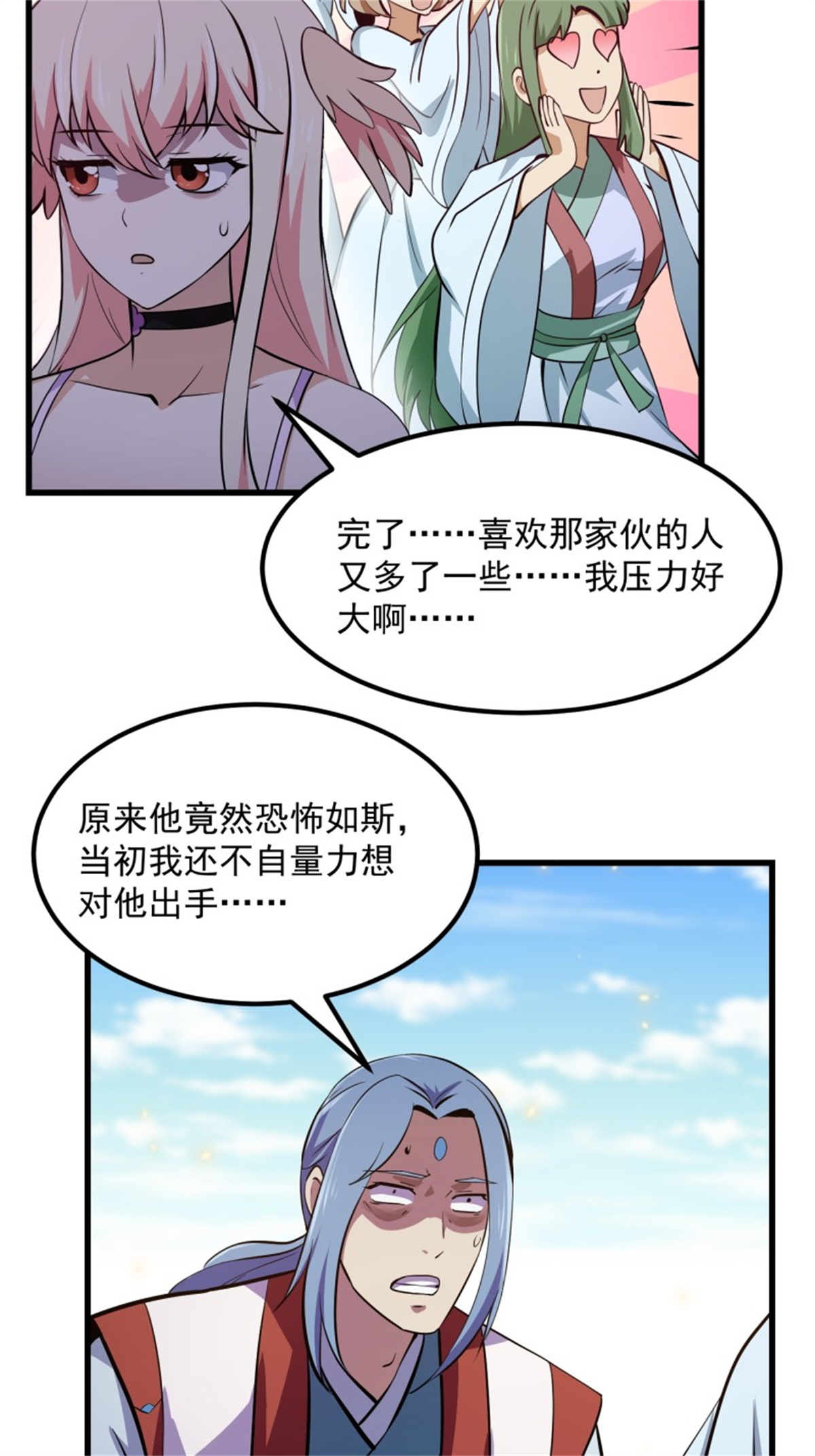 我不过是个大罗金仙173 第173话 怎么都喜欢他呀？