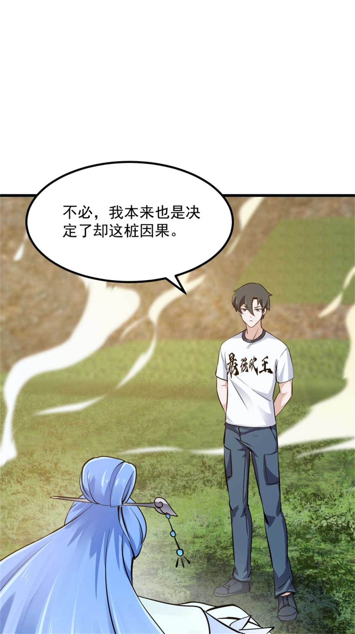 我不过是个大罗金仙173 第173话 怎么都喜欢他呀？