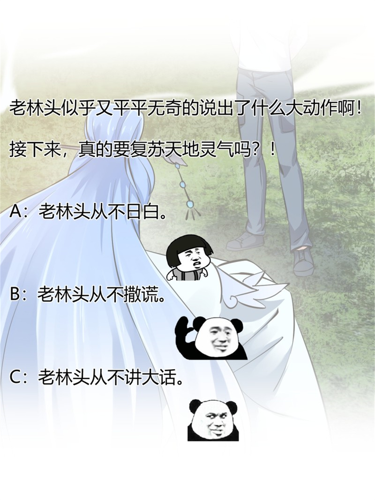 我不过是个大罗金仙173 第173话 怎么都喜欢他呀？