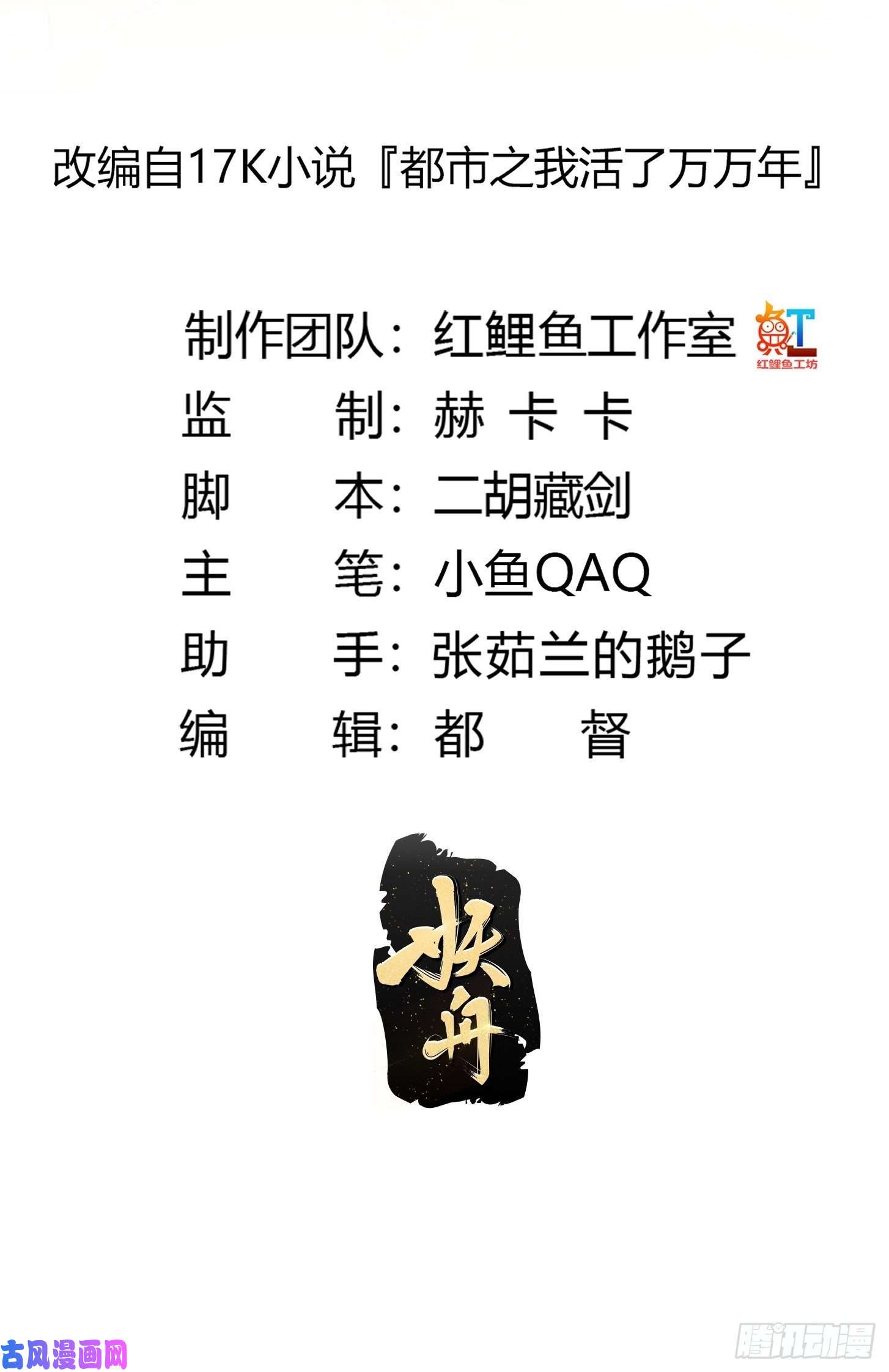 我不过是个大罗金仙第173话 怎么都喜欢他呀？