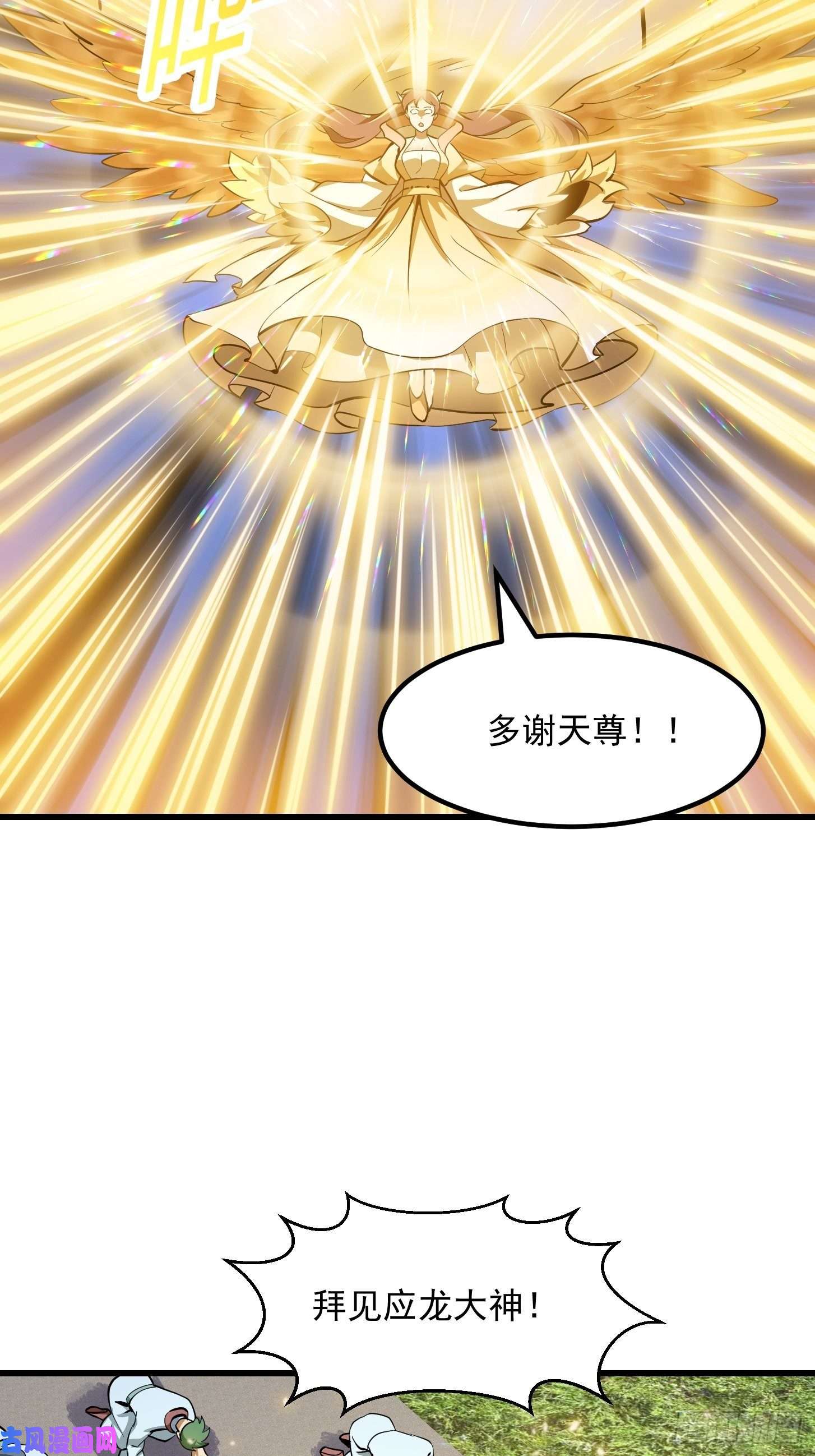 我不过是个大罗金仙第173话 怎么都喜欢他呀？