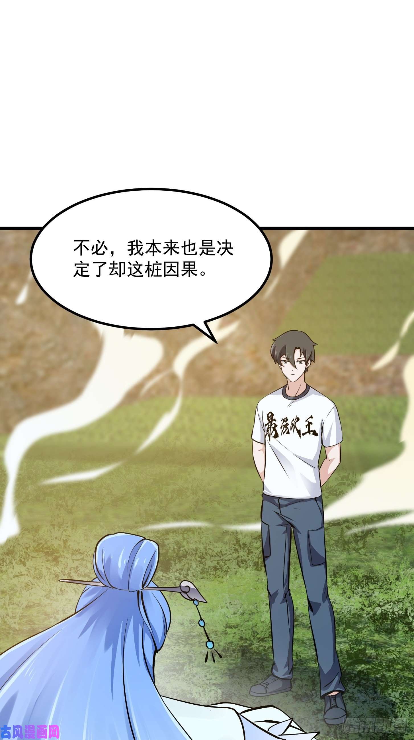 我不过是个大罗金仙第173话 怎么都喜欢他呀？