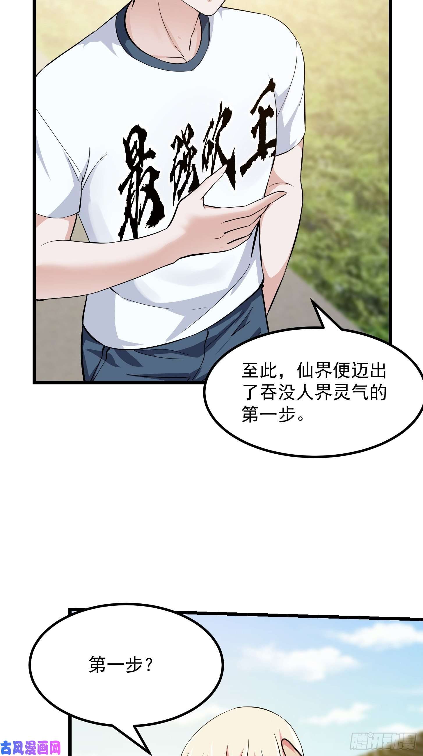 我不过是个大罗金仙第174话 我来让灵气复苏