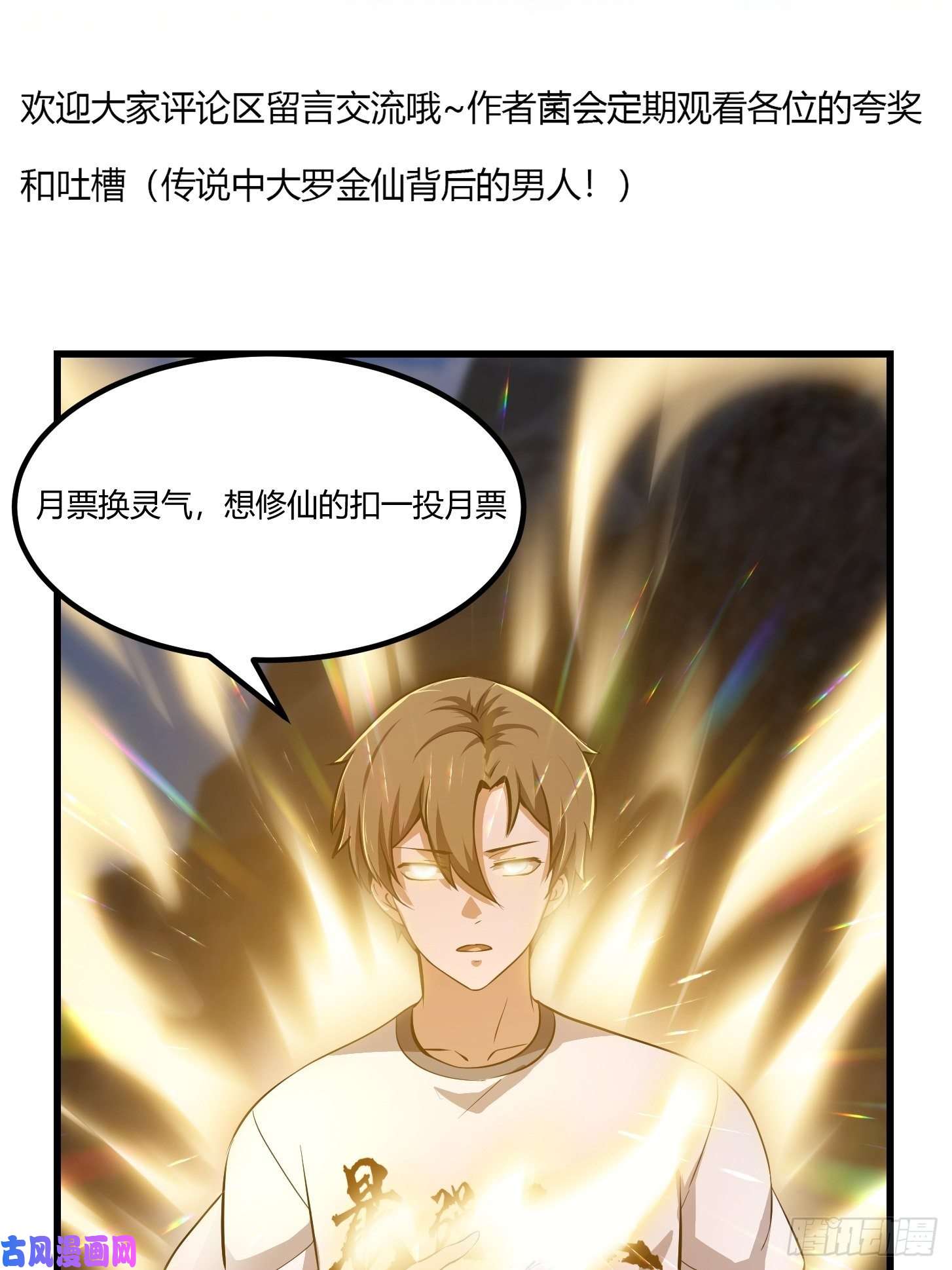 我不过是个大罗金仙第174话 我来让灵气复苏