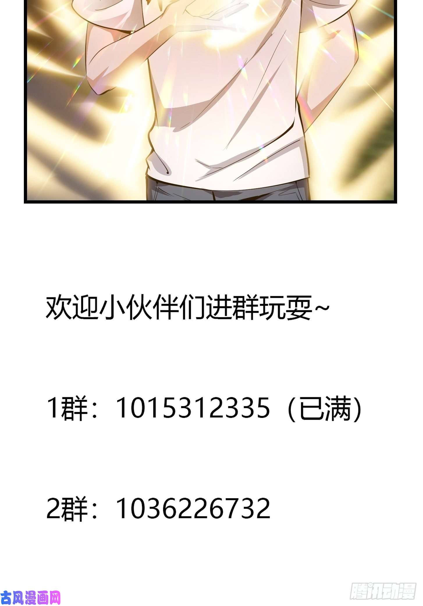 我不过是个大罗金仙第174话 我来让灵气复苏