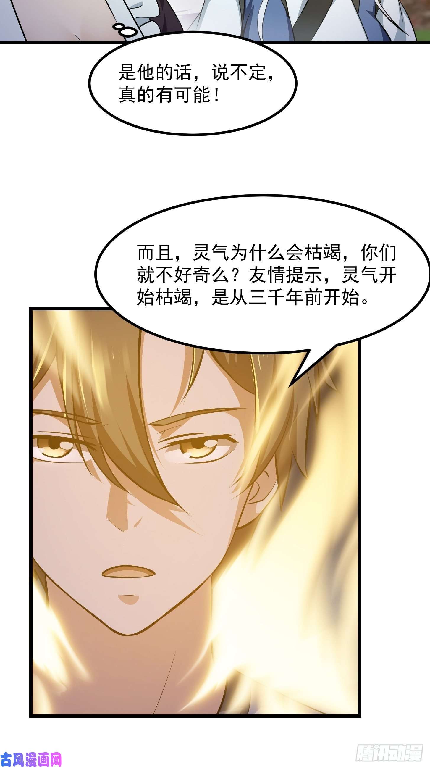我不过是个大罗金仙第174话 我来让灵气复苏