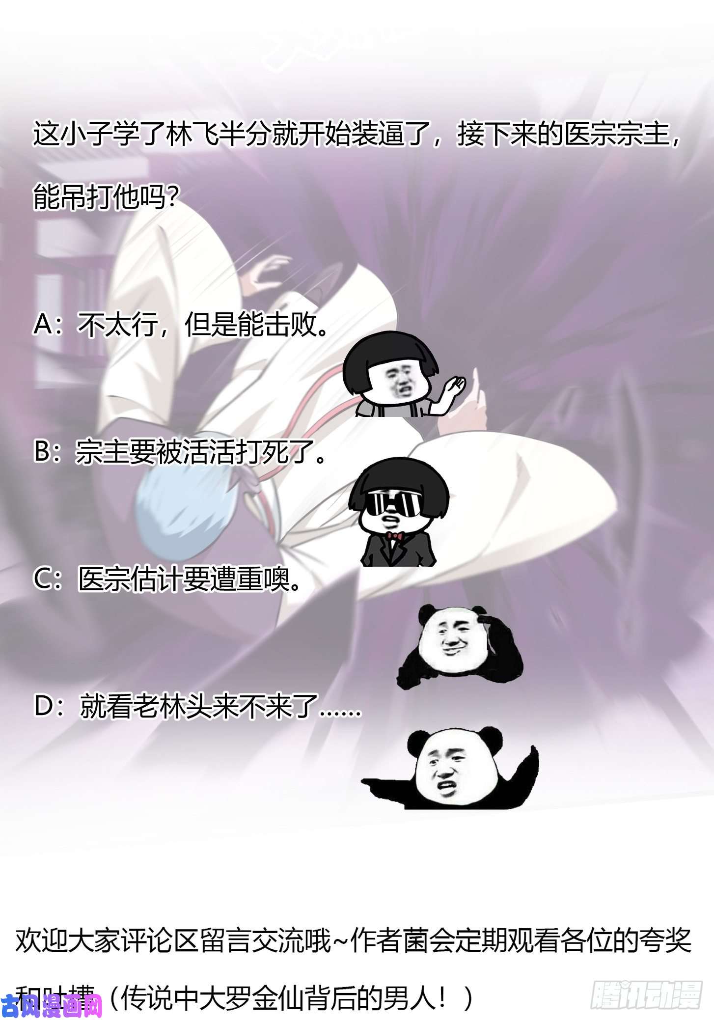 我不过是个大罗金仙第162话 邪恶版老林头