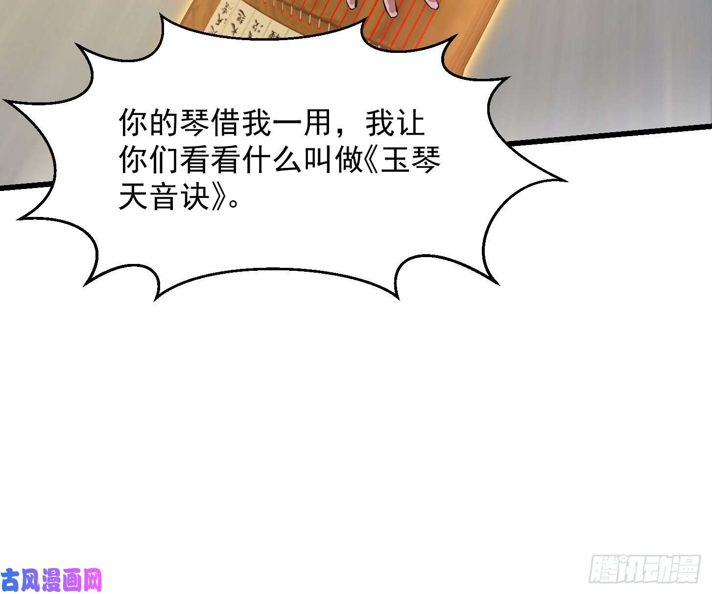 我不过是个大罗金仙第175话 音宗的路走窄了