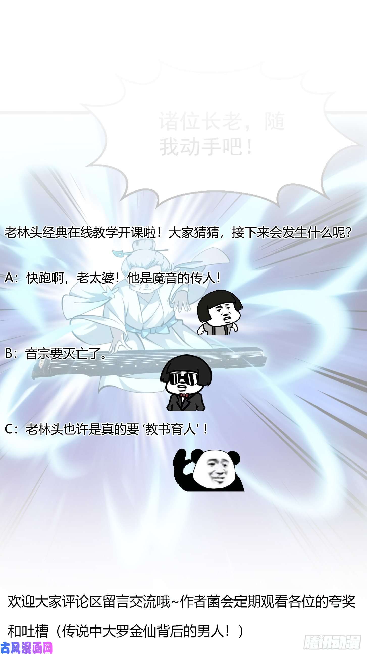 我不过是个大罗金仙第175话 音宗的路走窄了