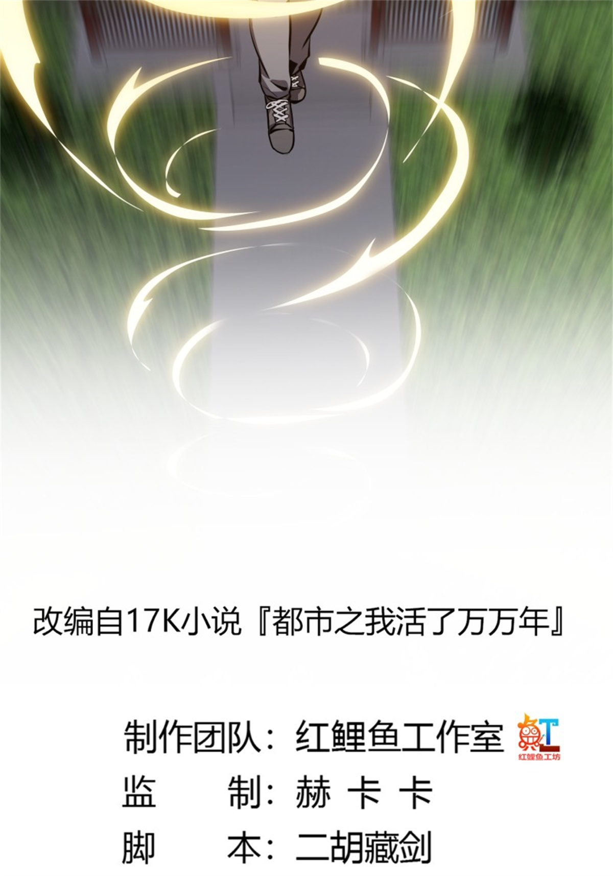 我不过是个大罗金仙174 第174话 我来让灵气复苏