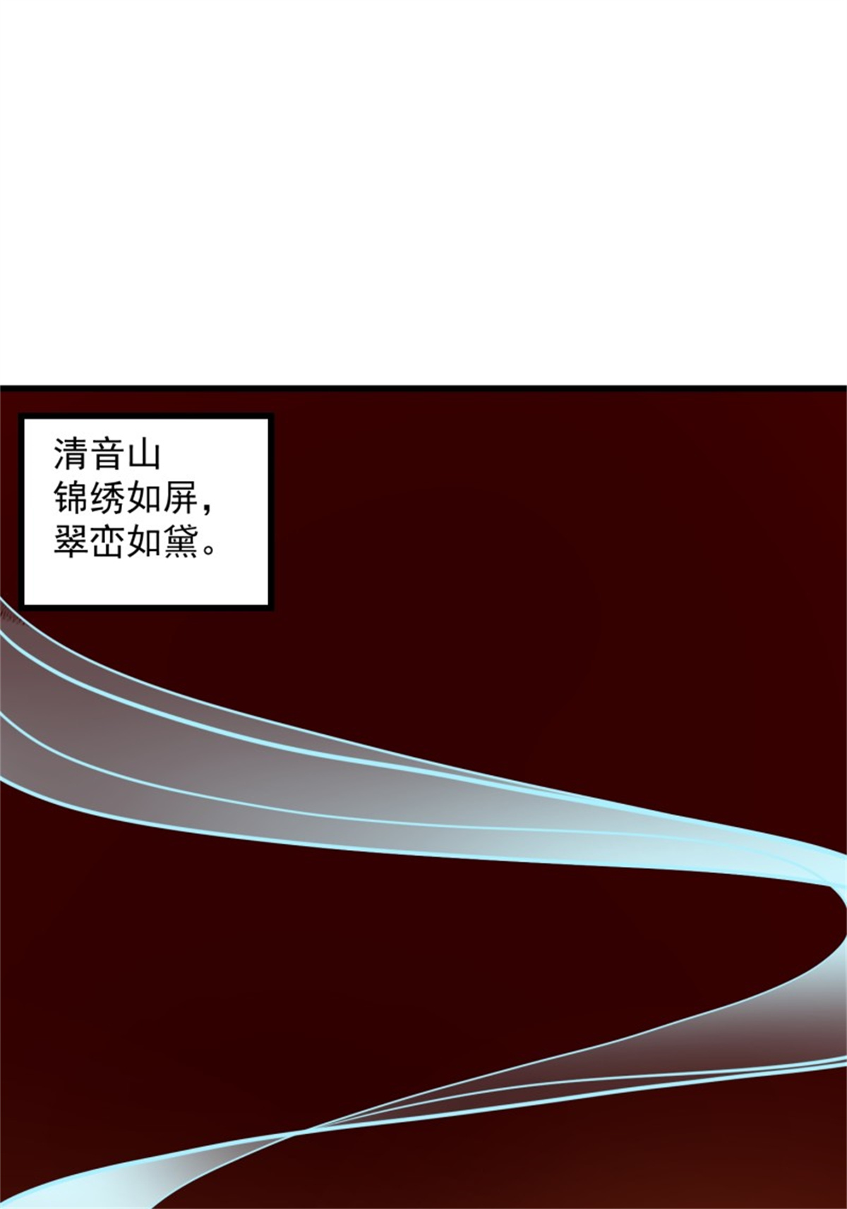 我不过是个大罗金仙175 第175话 音宗的路走窄了