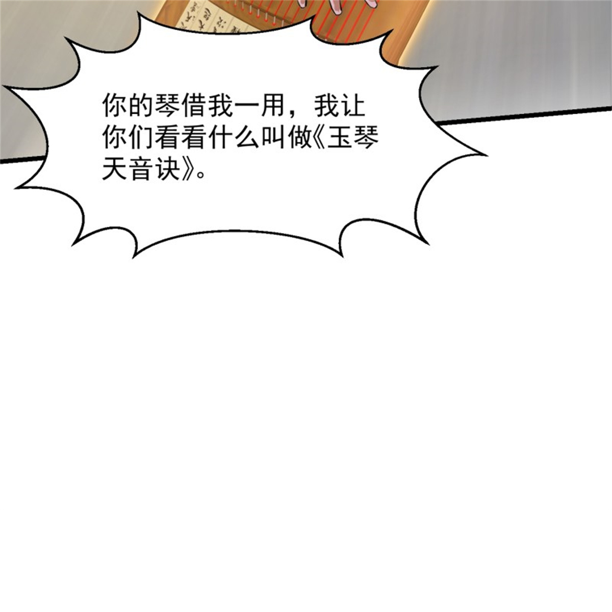 我不过是个大罗金仙175 第175话 音宗的路走窄了