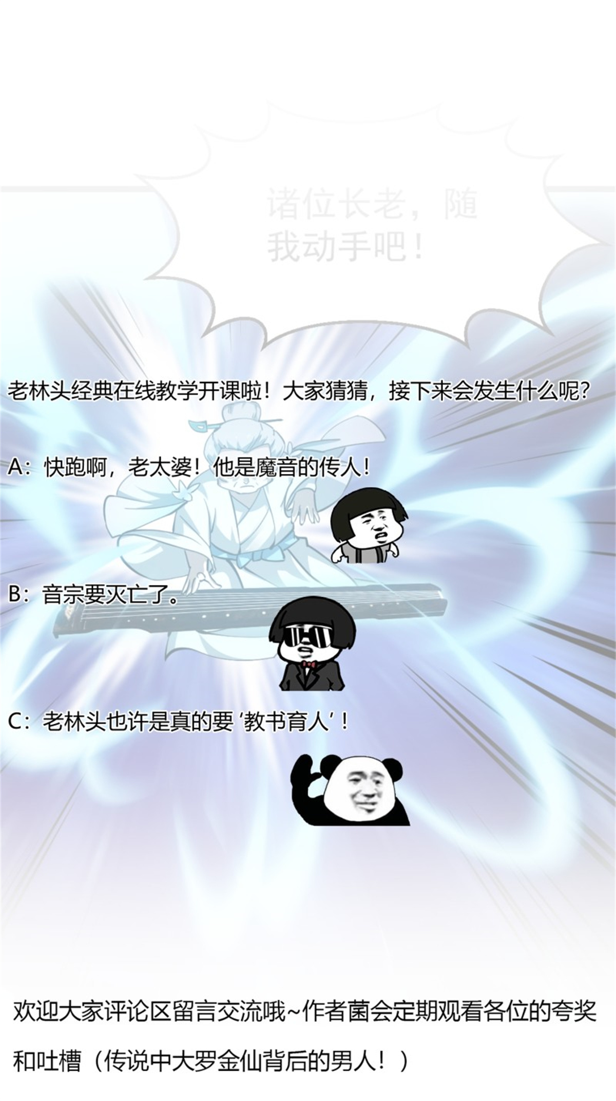我不过是个大罗金仙175 第175话 音宗的路走窄了