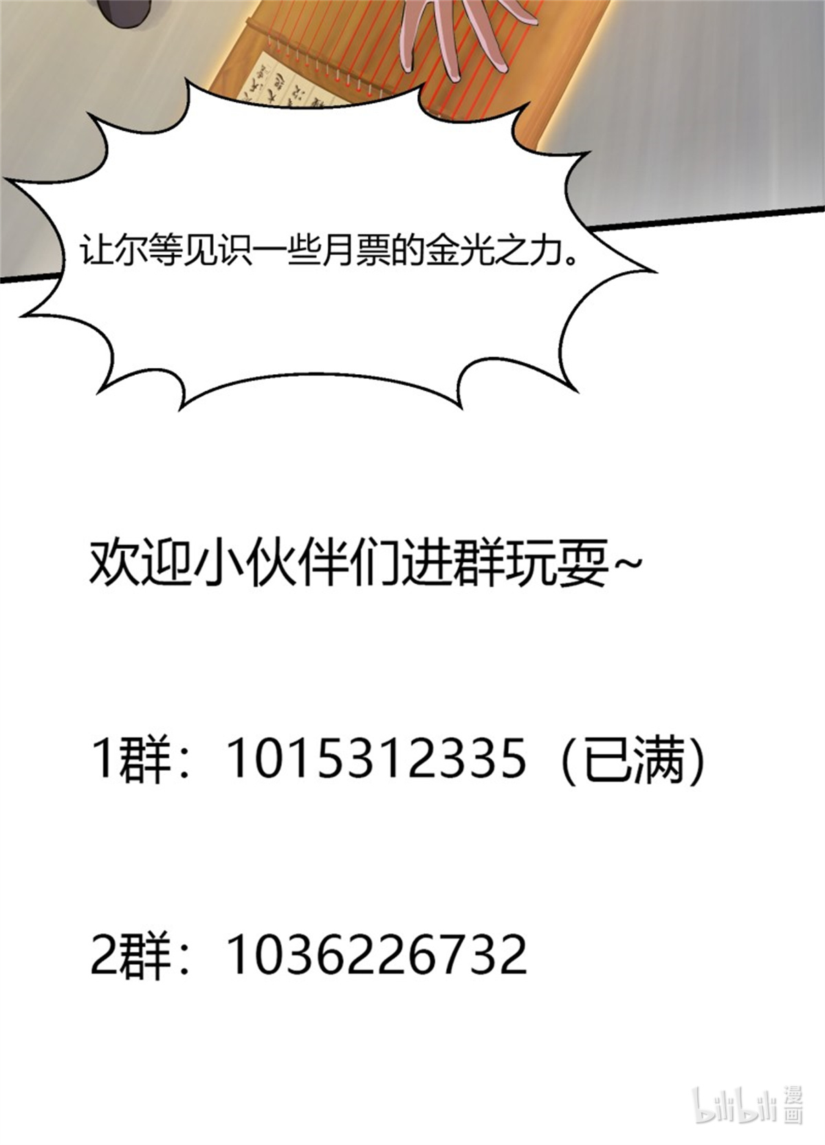 我不过是个大罗金仙175 第175话 音宗的路走窄了