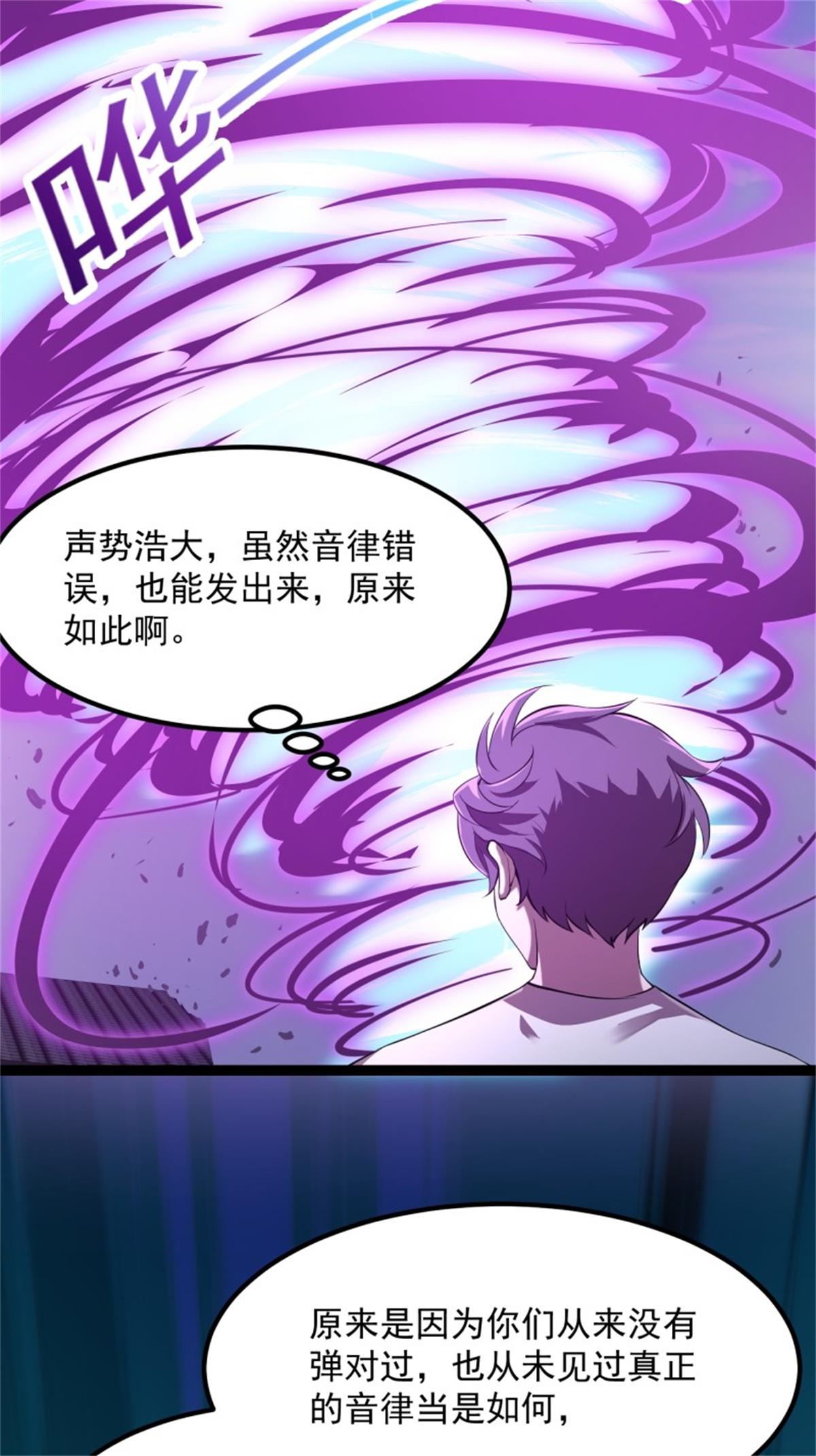 我不过是个大罗金仙176 第176话 弹琴不是这样弹的