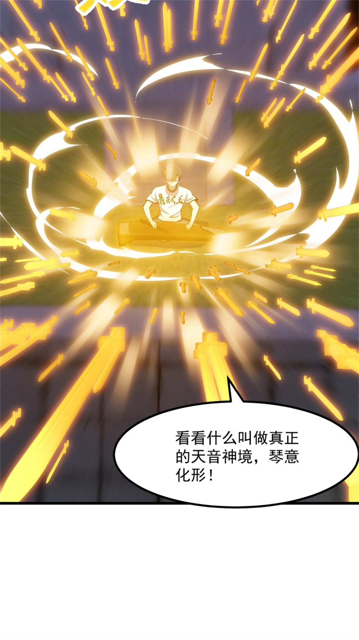 我不过是个大罗金仙176 第176话 弹琴不是这样弹的