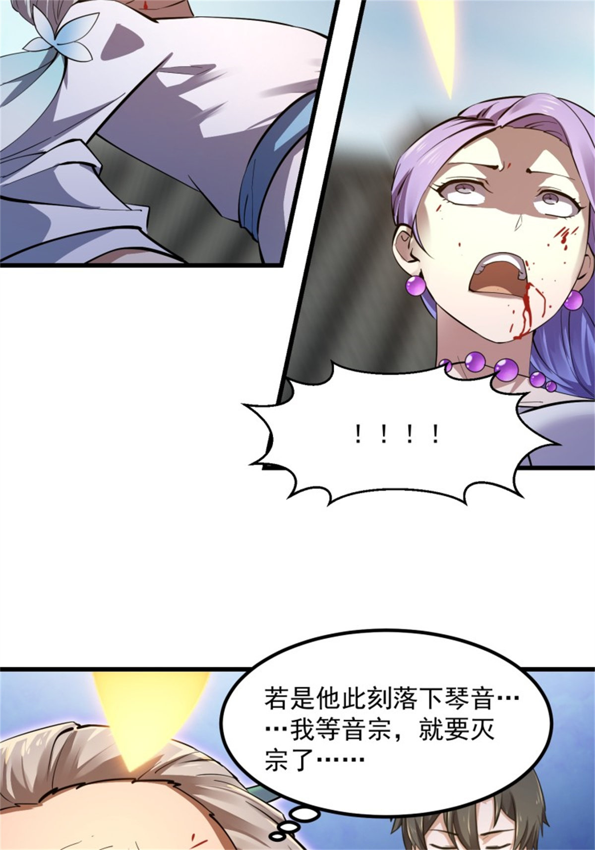 我不过是个大罗金仙176 第176话 弹琴不是这样弹的