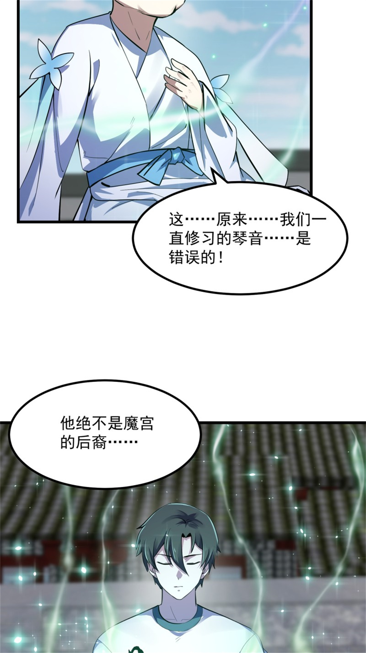 我不过是个大罗金仙176 第176话 弹琴不是这样弹的