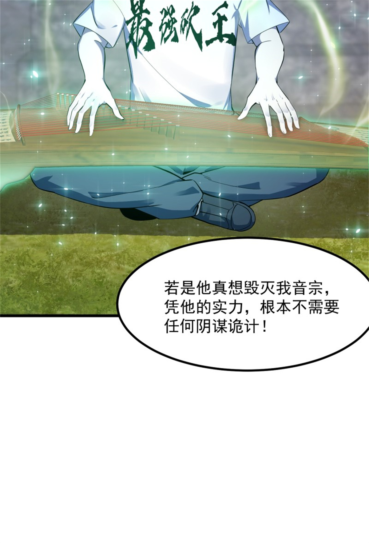 我不过是个大罗金仙176 第176话 弹琴不是这样弹的
