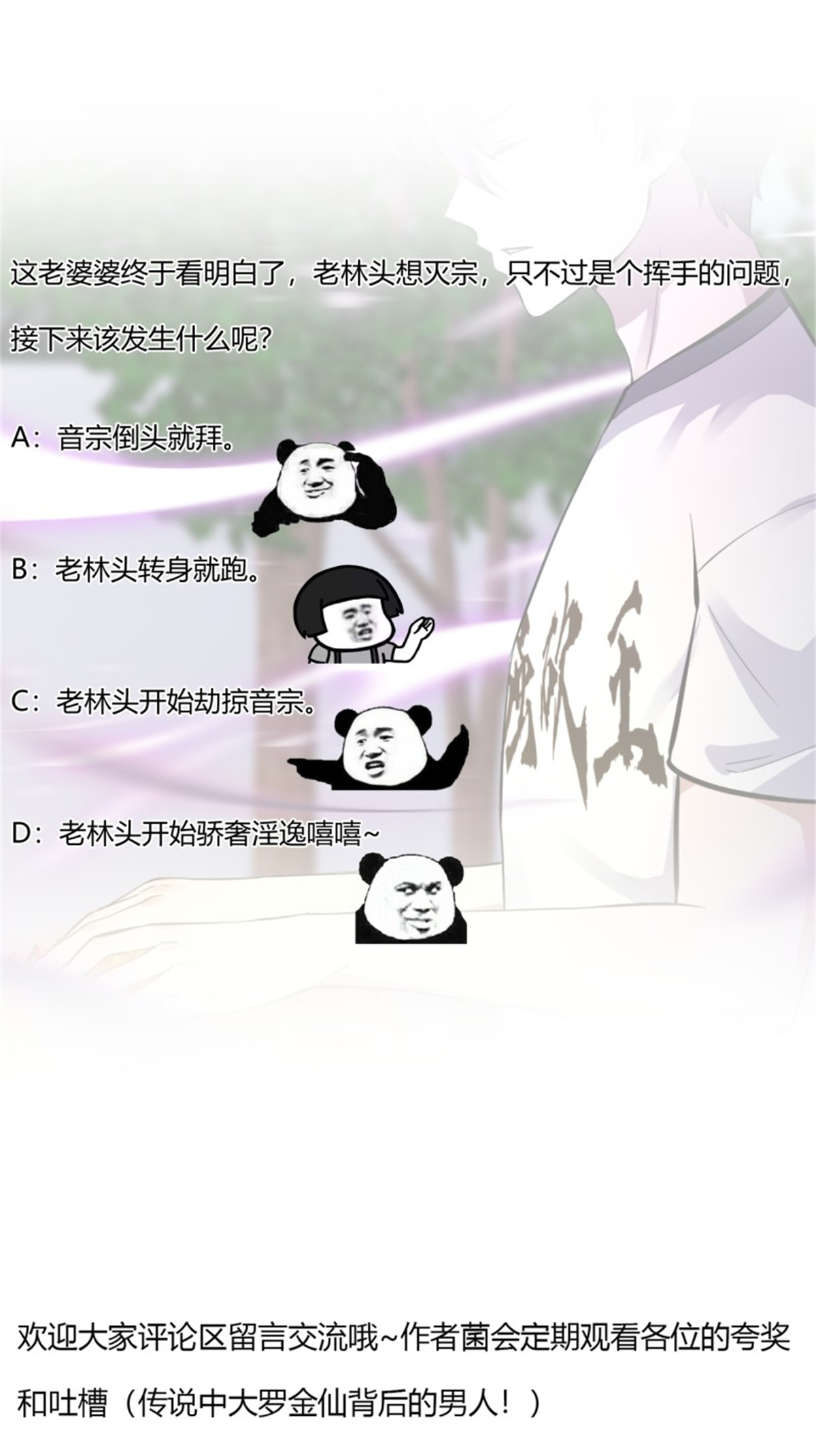 我不过是个大罗金仙176 第176话 弹琴不是这样弹的