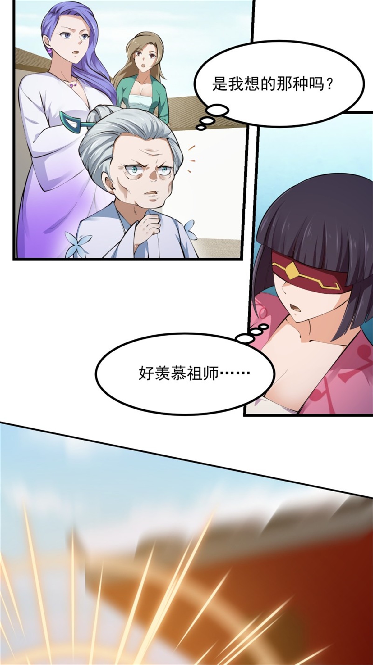 我不过是个大罗金仙177 第177话 居然是这种关系？！