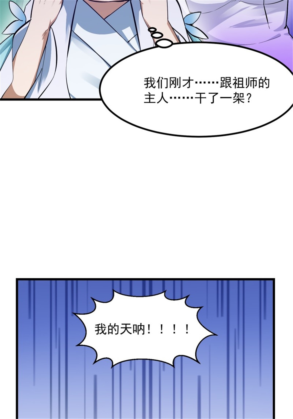 我不过是个大罗金仙177 第177话 居然是这种关系？！
