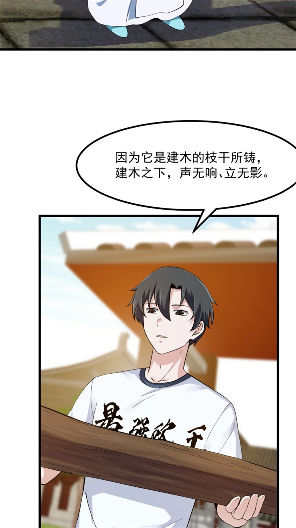 我不过是个大罗金仙177 第177话 居然是这种关系？！
